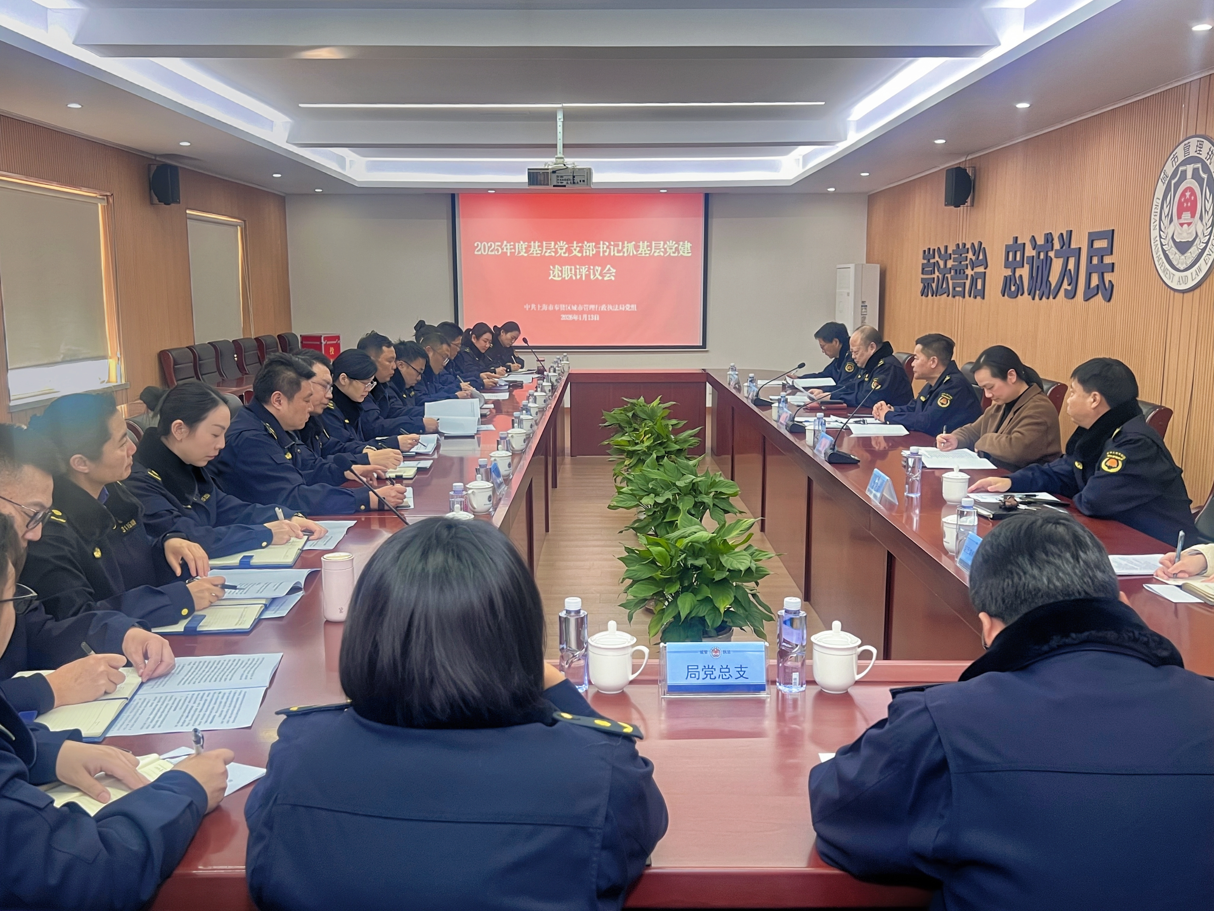 擦亮“澄蓝”底色 书写履职答卷 ——区城管执法局召开2025年度基层党支部书记抓基层党建工作述职评议会