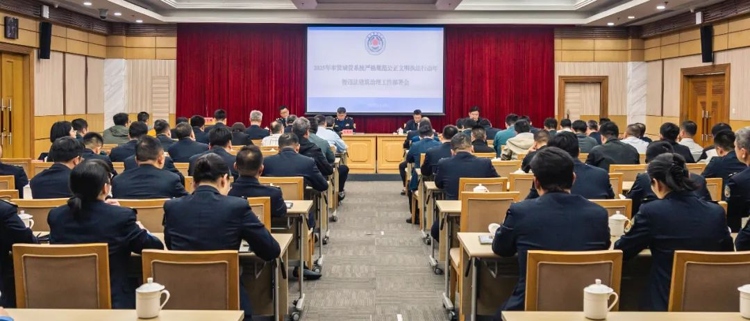 奉贤城管：召开严格规范公正文明执法行动年暨违法建筑治理工作部署会