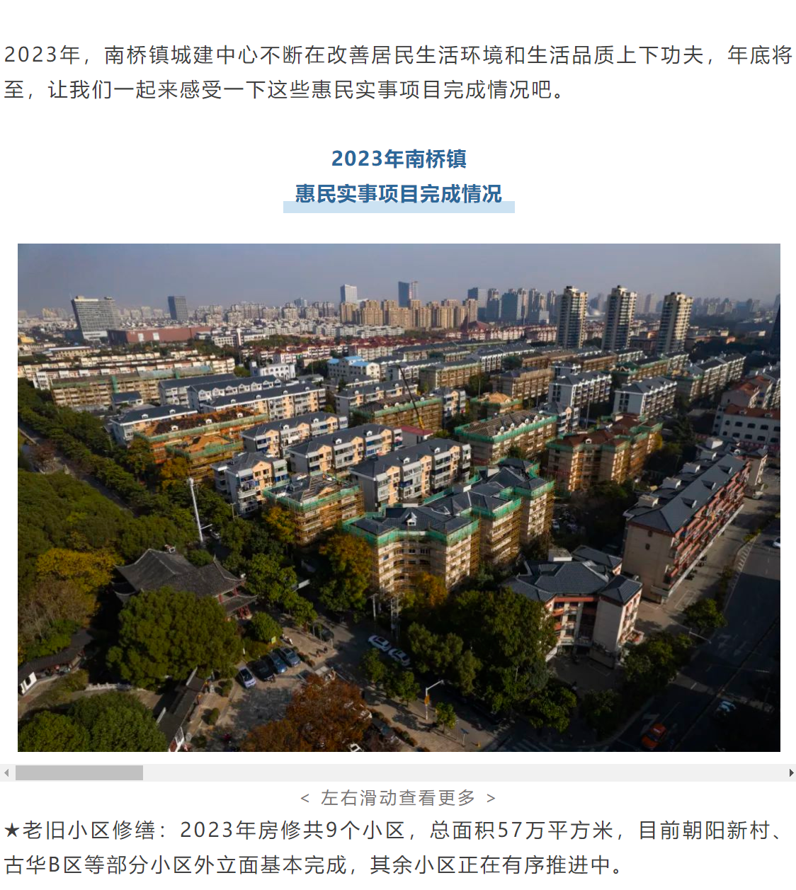 2023年南桥镇惠民实事项目进度全揽,2024惠民实事项目建议等你来提!_工作动态