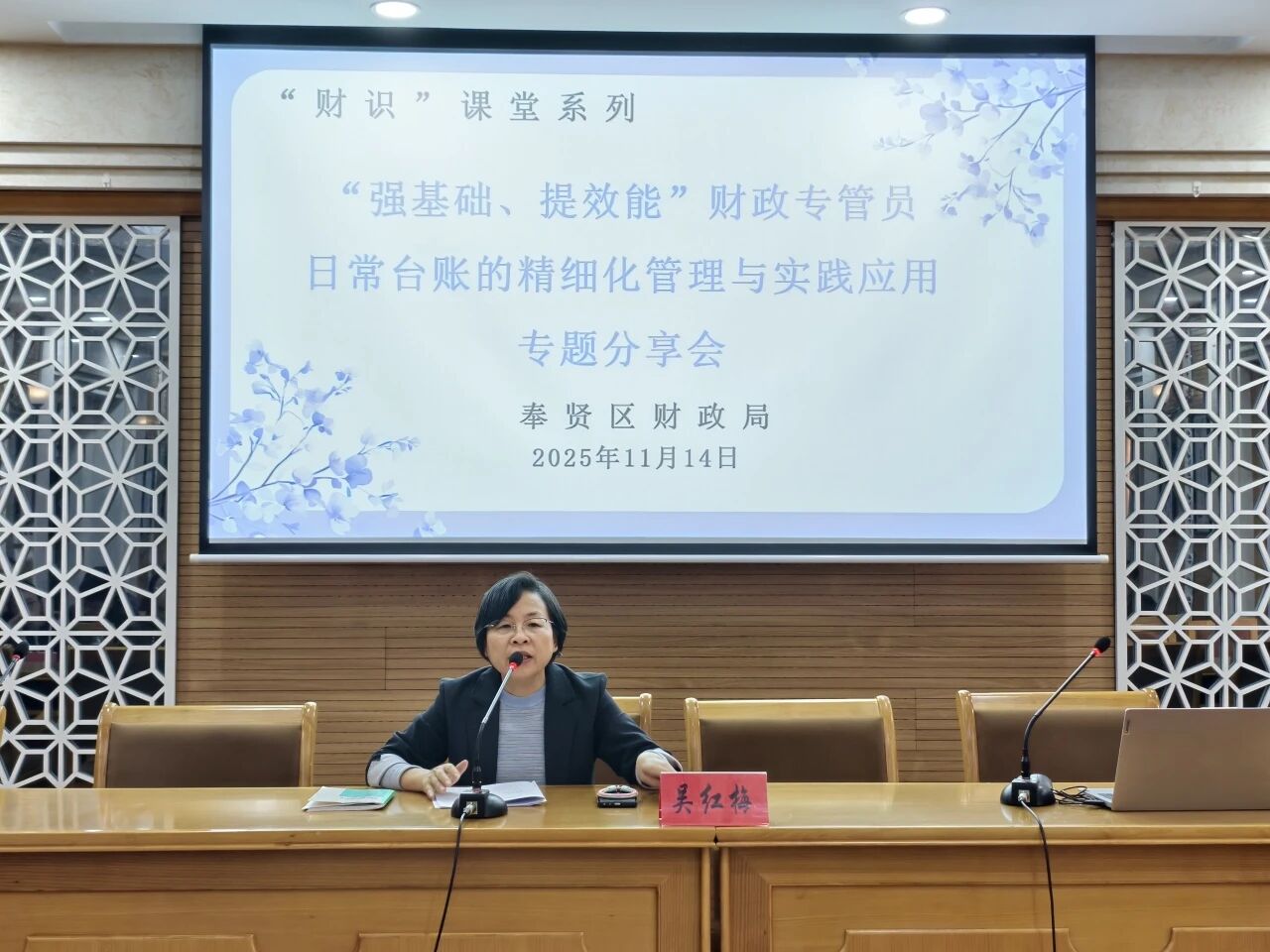 “财识”课堂第六讲：“强基础、提效能”专管员台账管理专题分享会