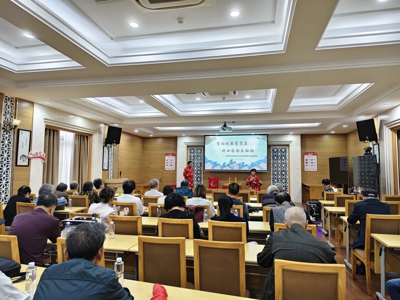 重阳欢聚耆贤集，戏韵悠扬乐融融——区财政局举办2026年度重阳节主题活动