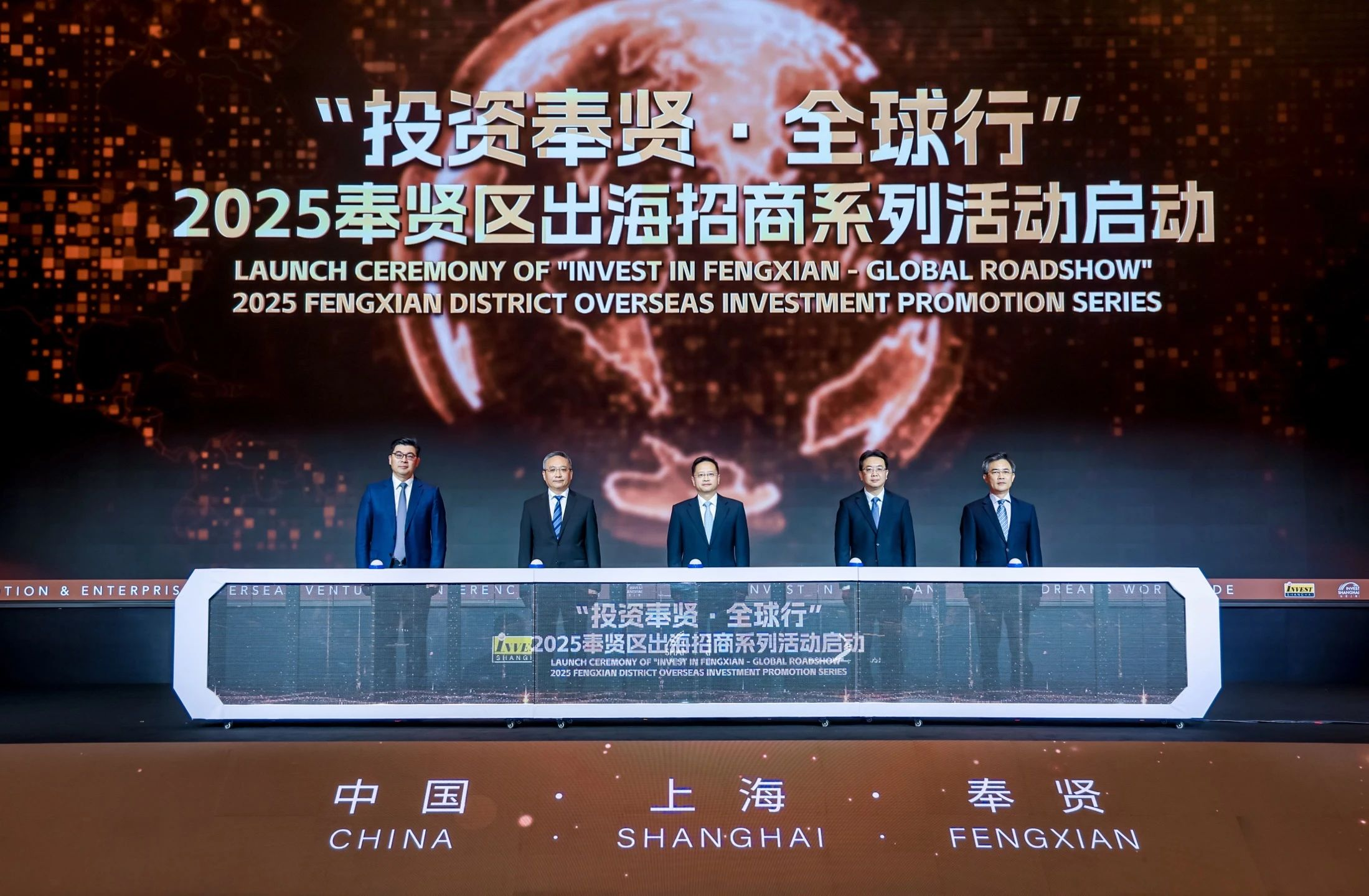 “投资奉贤 逐梦全球”2025奉贤区全球招商暨企业出海大会举行
