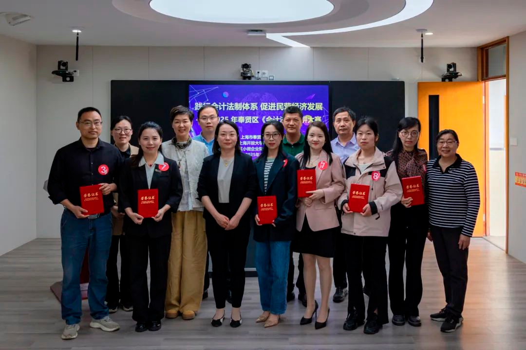 “践行会计法制体系 促进民营经济发展” ——2025年奉贤区《会计法》演讲大赛顺利开展
