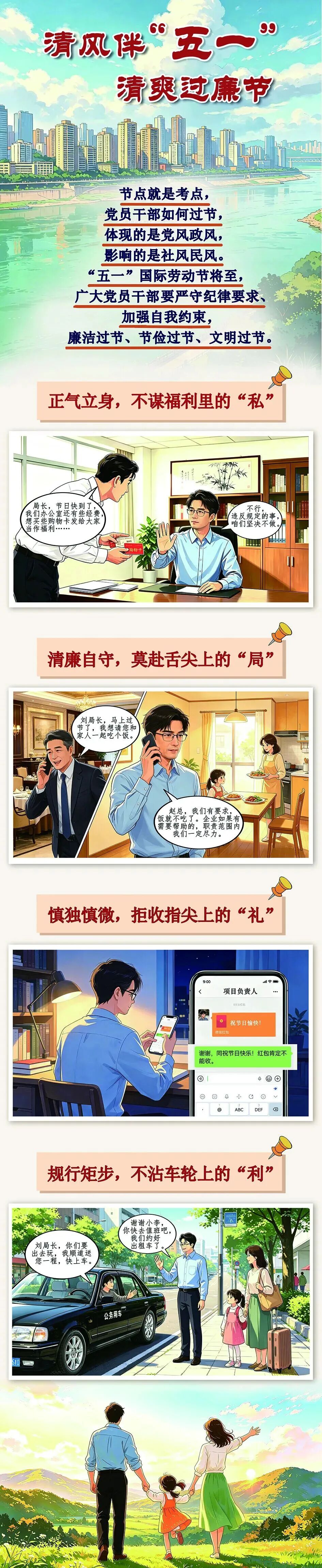 清风伴“五一” 清爽过廉节