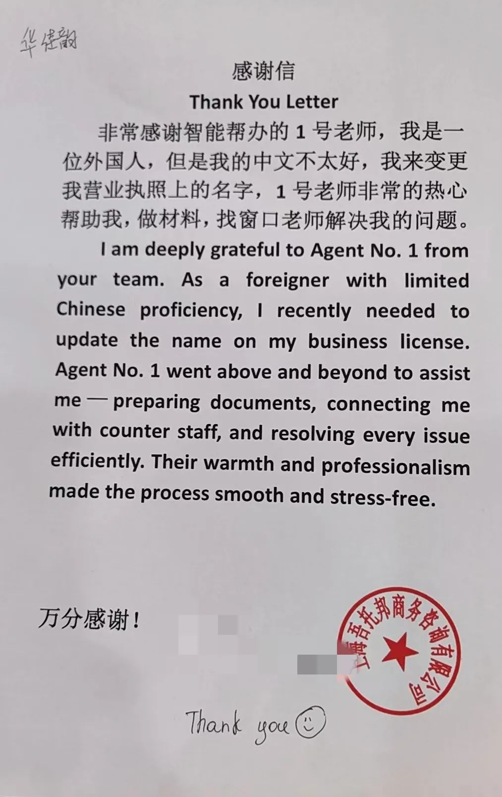 Bilingual Thank-You Letter from Foreign Friend Unveiled! Exceptional Service Wins Heart!
