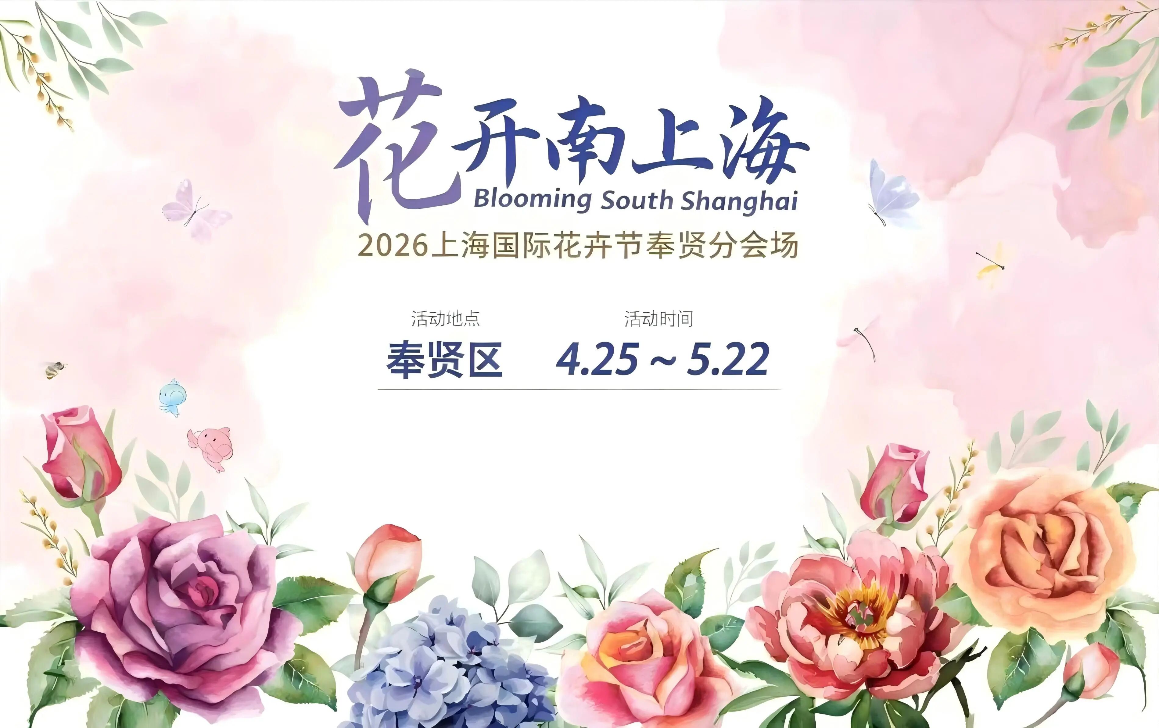 Flowers Bloom in Southern Shanghai: 2026 Shanghai International Flower Show's Fengxian Satellite Venue to Open