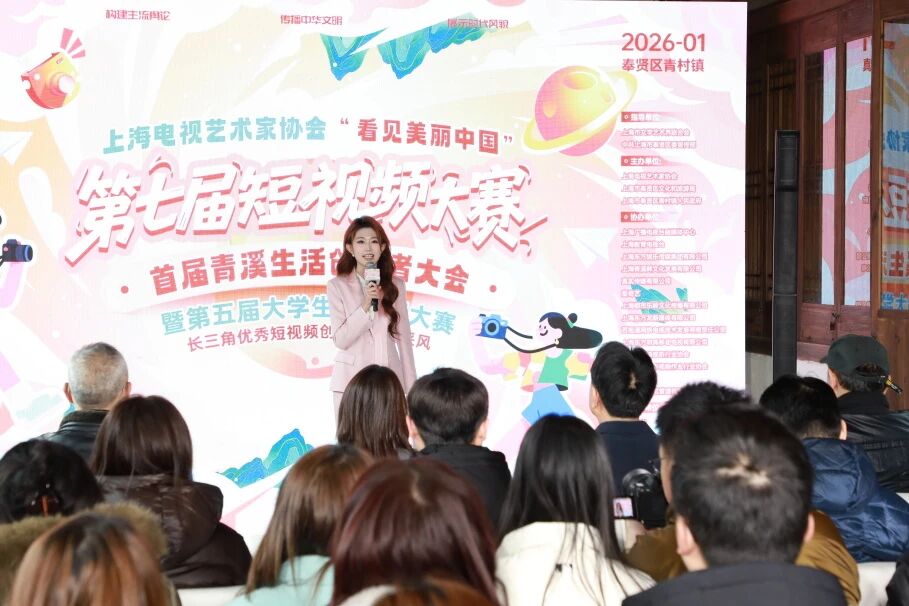 Thousand-Year-Old Qingxi Paints a New Scroll, Light and Shadow Boost Cultural Tourism: 1st Qingxi Life Creator Conference & 7th Short Video Competition Kicks Off!