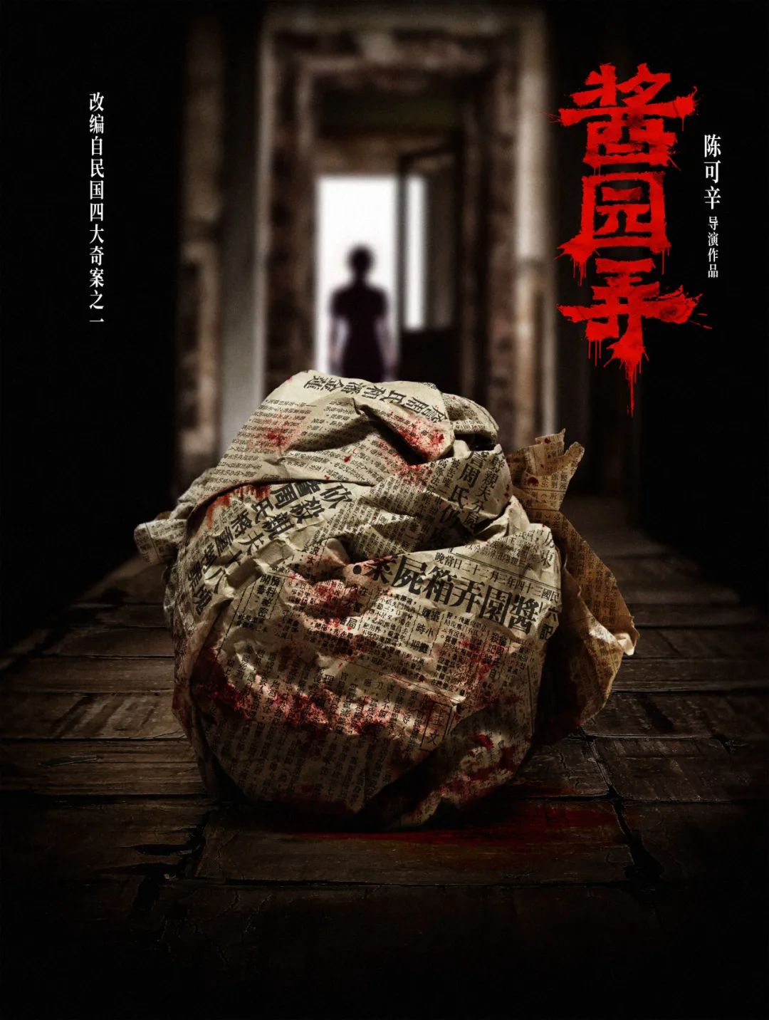 Celebrities Descend on Fengxian Once Again! Join Peter Chan, Zhang Ziyi in Unraveling Republican-era Case