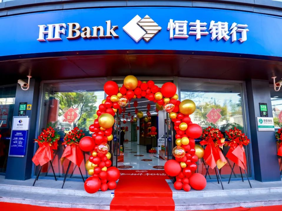 Fengxian Welcomes Its 29th Bank on Huancheng East Road! What Attracts Hengfeng Bank?