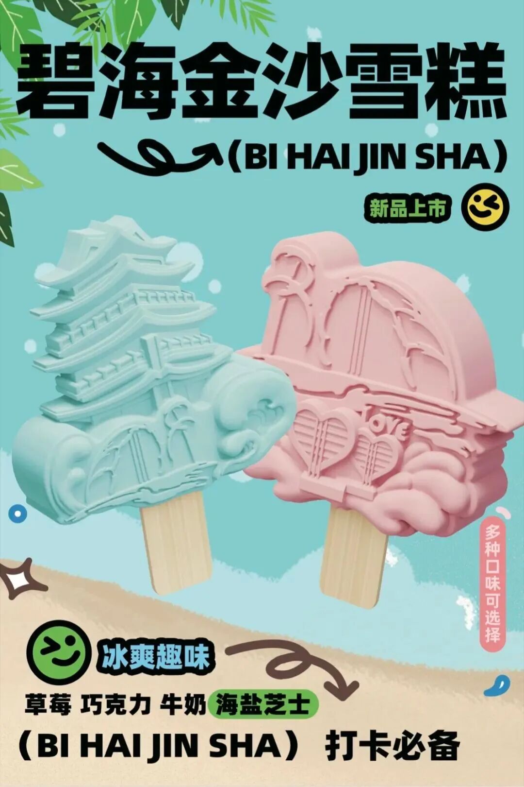 Beat the Heat in Fengxian: Summer Starts with an Ice Cream Bar