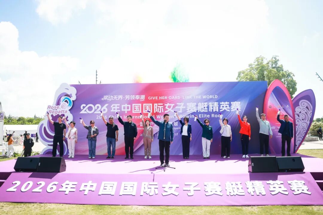 2026 China International Women's Rowing Elite Race Kicks Off