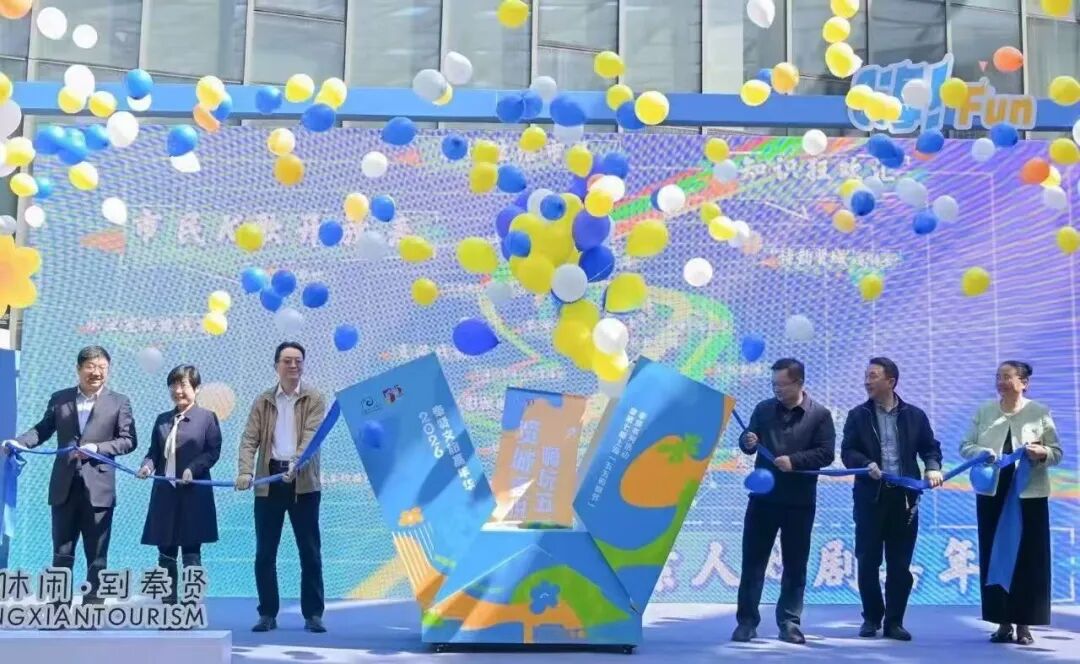 Fengxian Welcomes more than 1.4 Million Visitors over May Day; 2026 Cultural Tourism Carnival Wraps Up in Style