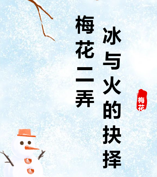 Join the Immersive Plum Blossom Mystery Quest Now!