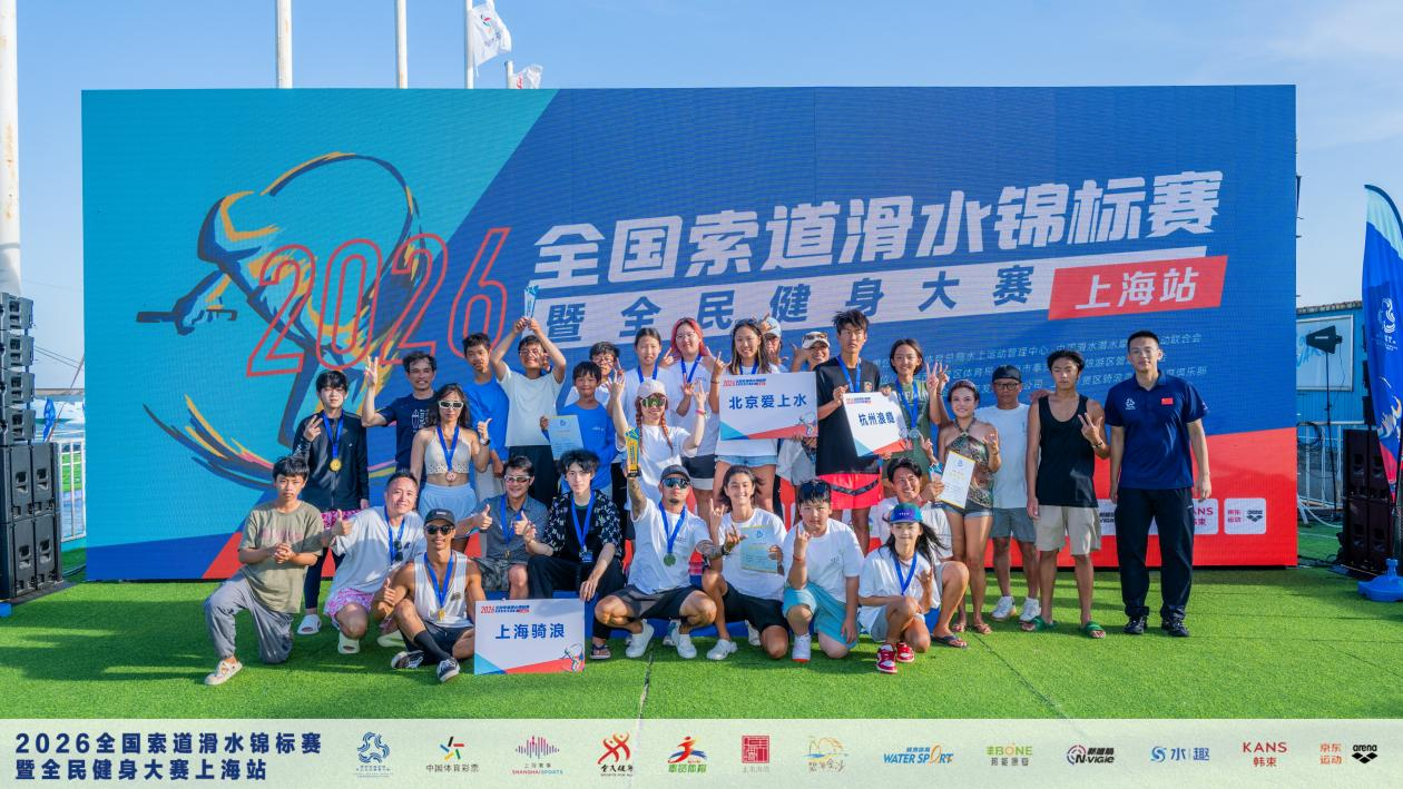 National Cable Wakeboard & Wakeskate Championships Wrap in Fengxian, Ushering in New Era of Summer Water Sports