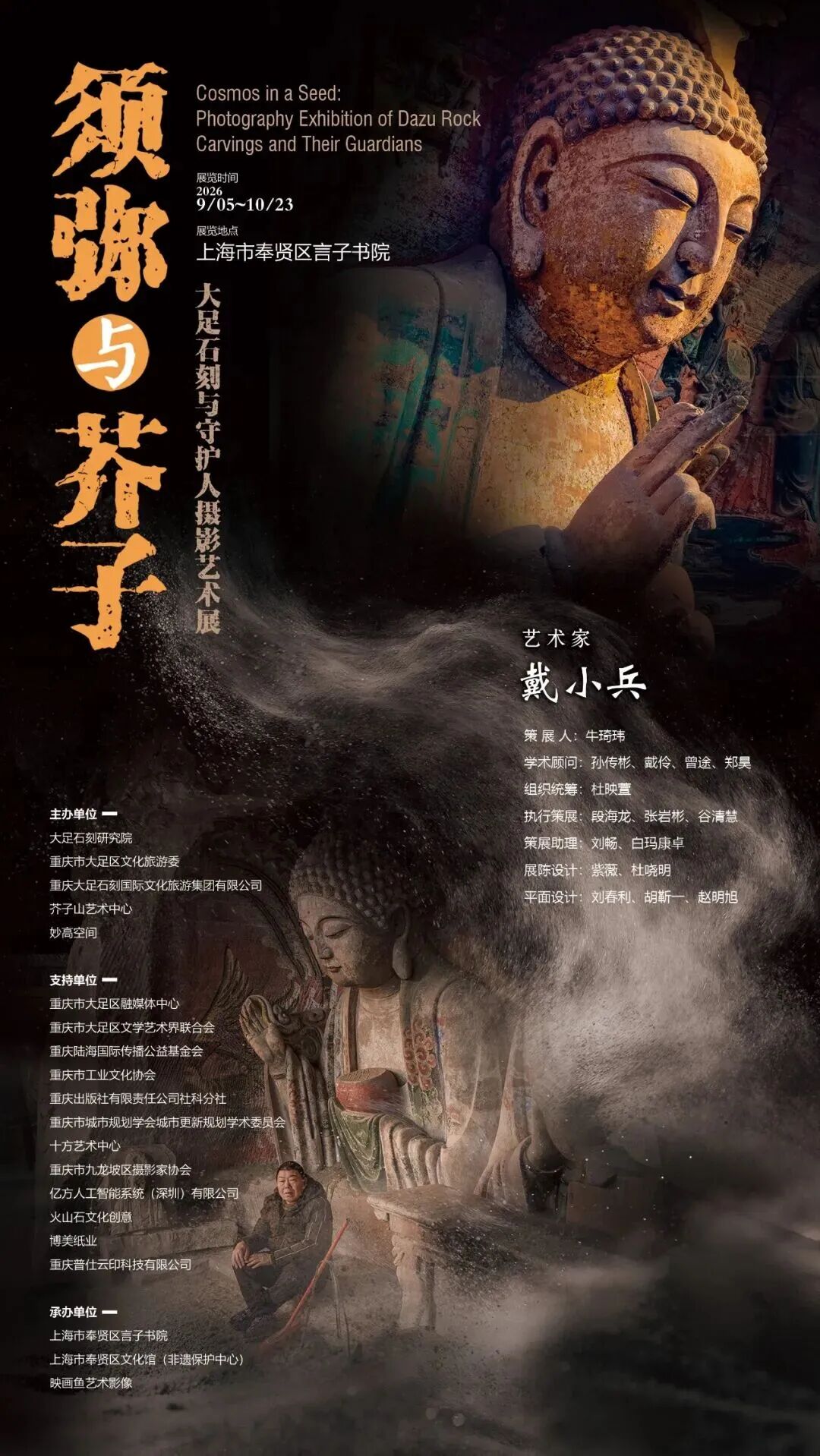 Dazu Rock Carvings photography exhibition opens in Fengxian