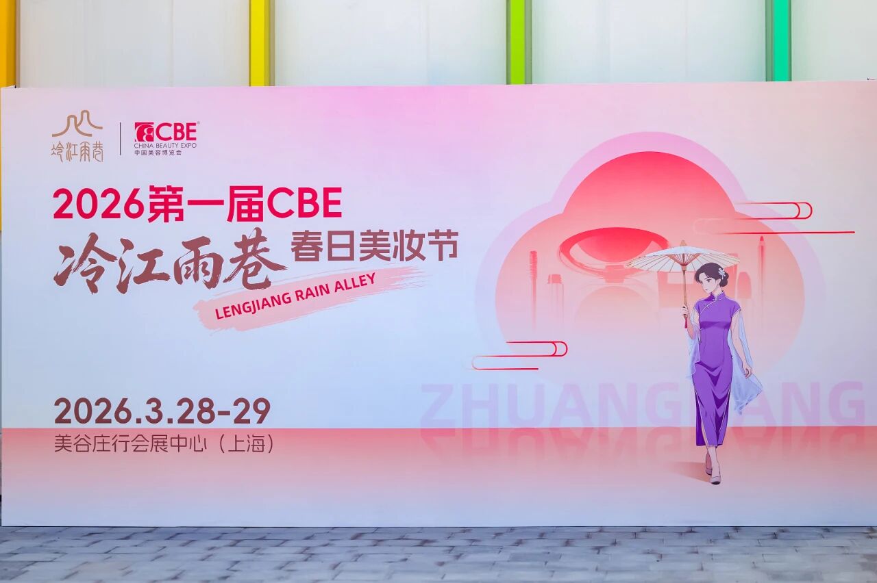 The 1st CBE·Lengjiang Yuxiang Spring Beauty Festival 2026 Kicks Off