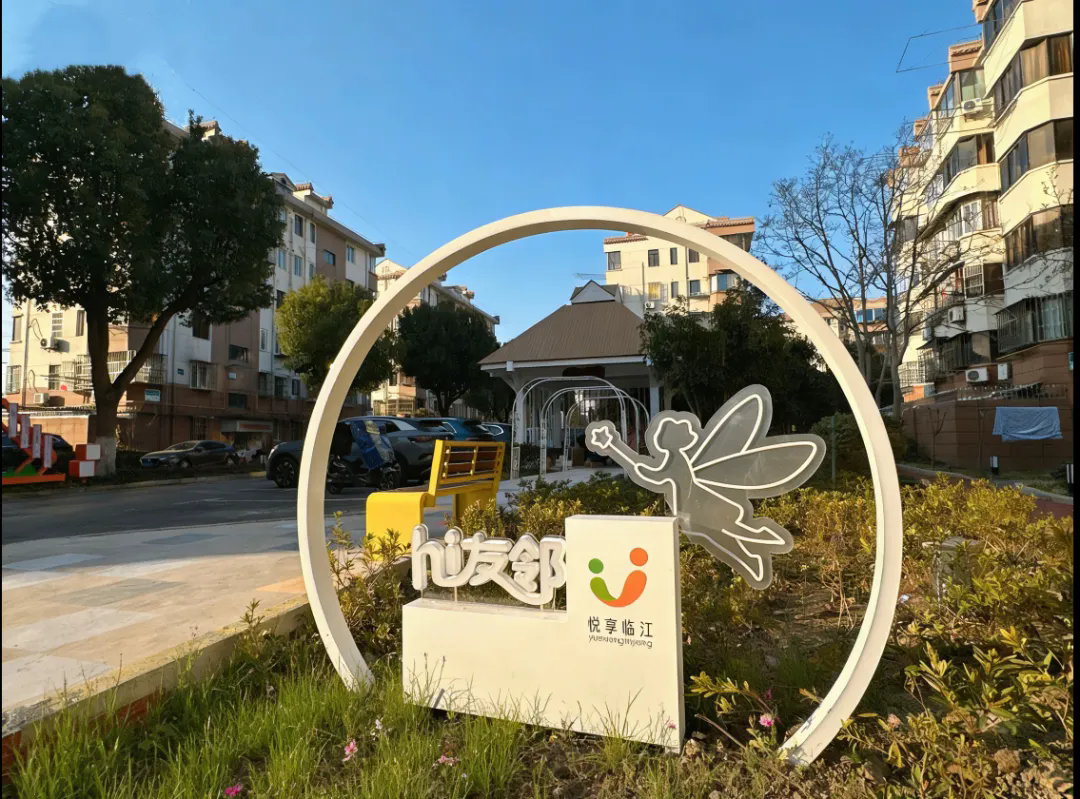 2025年奉贤区“宜居社区 美好家园”建设项目展示