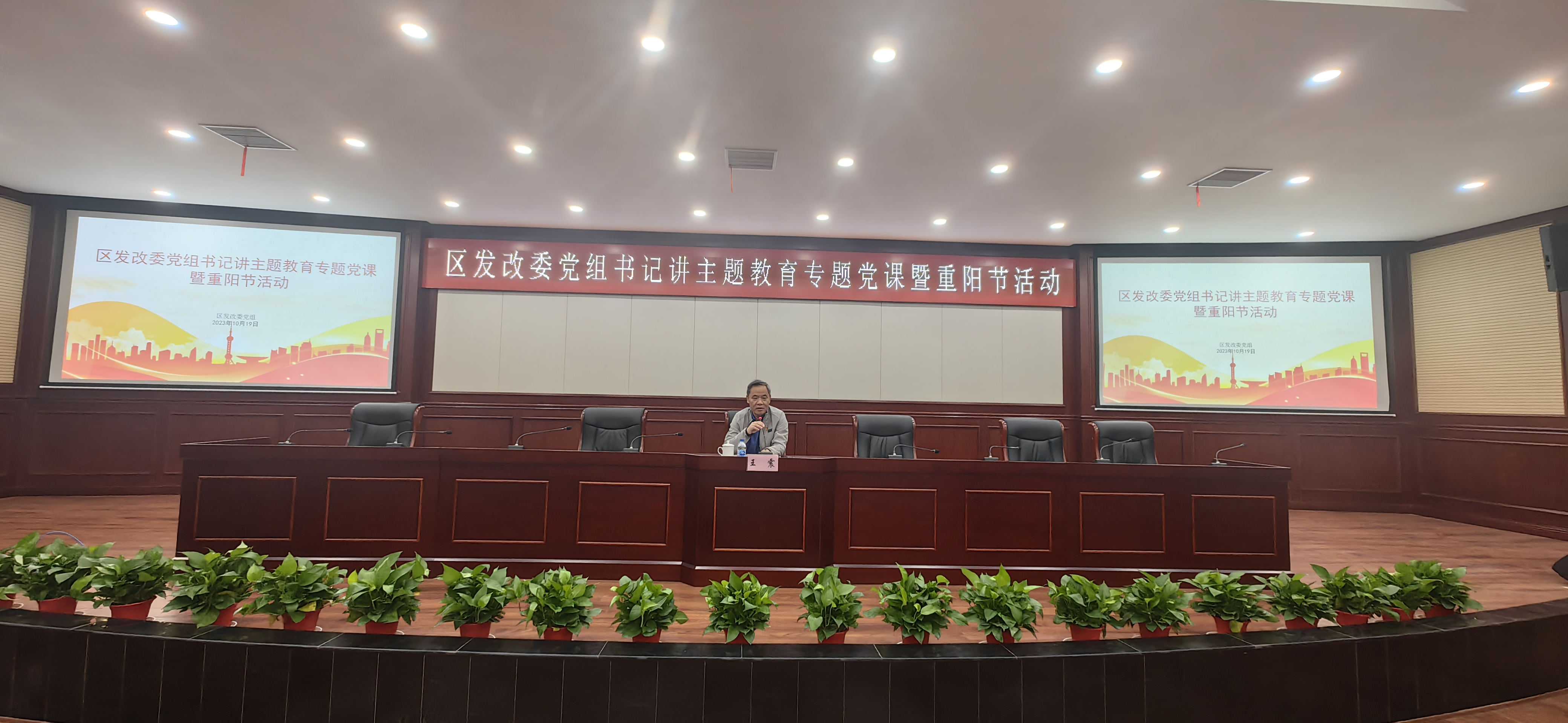 区发改委党组书记讲主题教育专题党课暨重阳节活动
