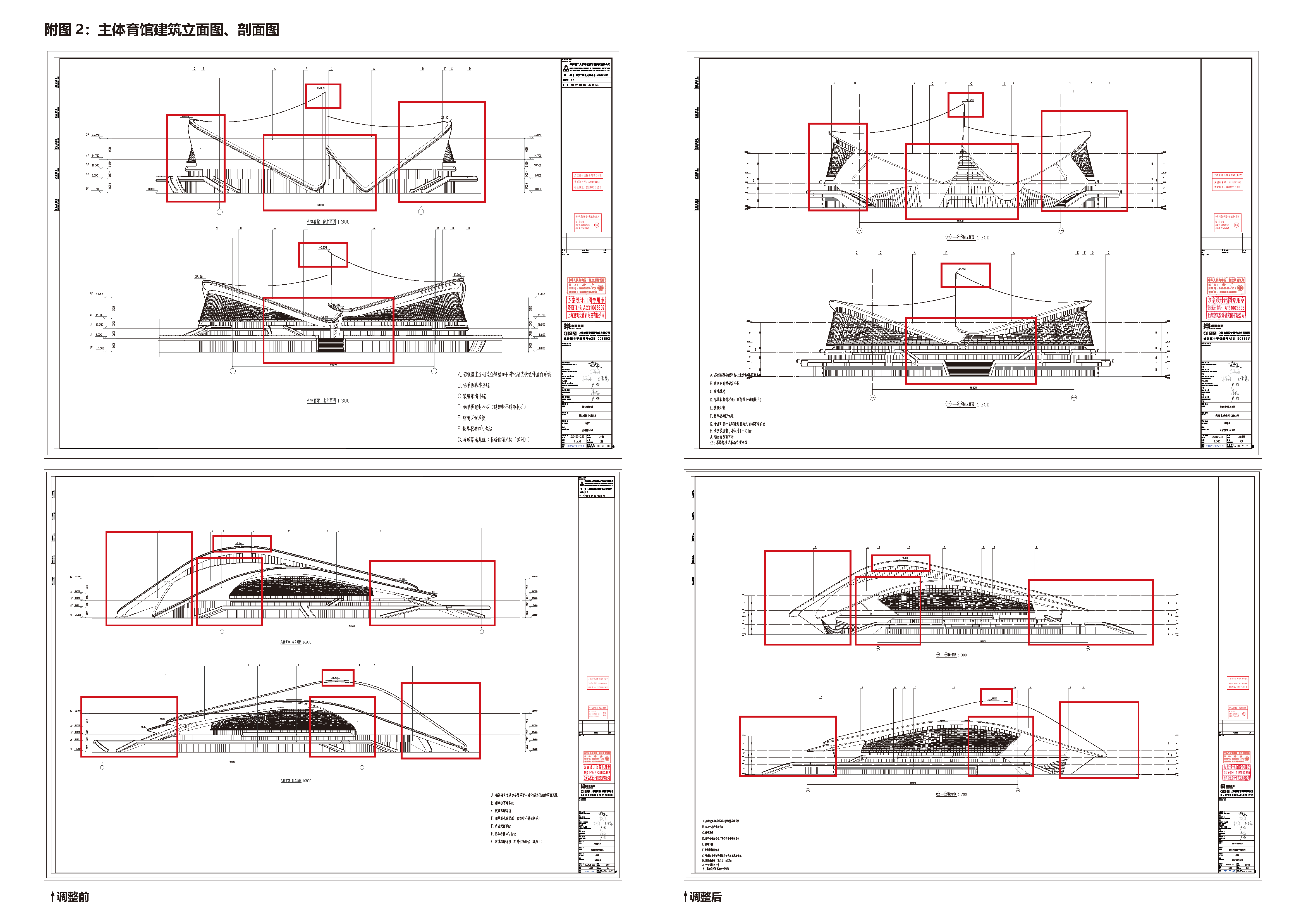 南上海体育中心新建工程设计方案变更图示(章)_页面_2.png