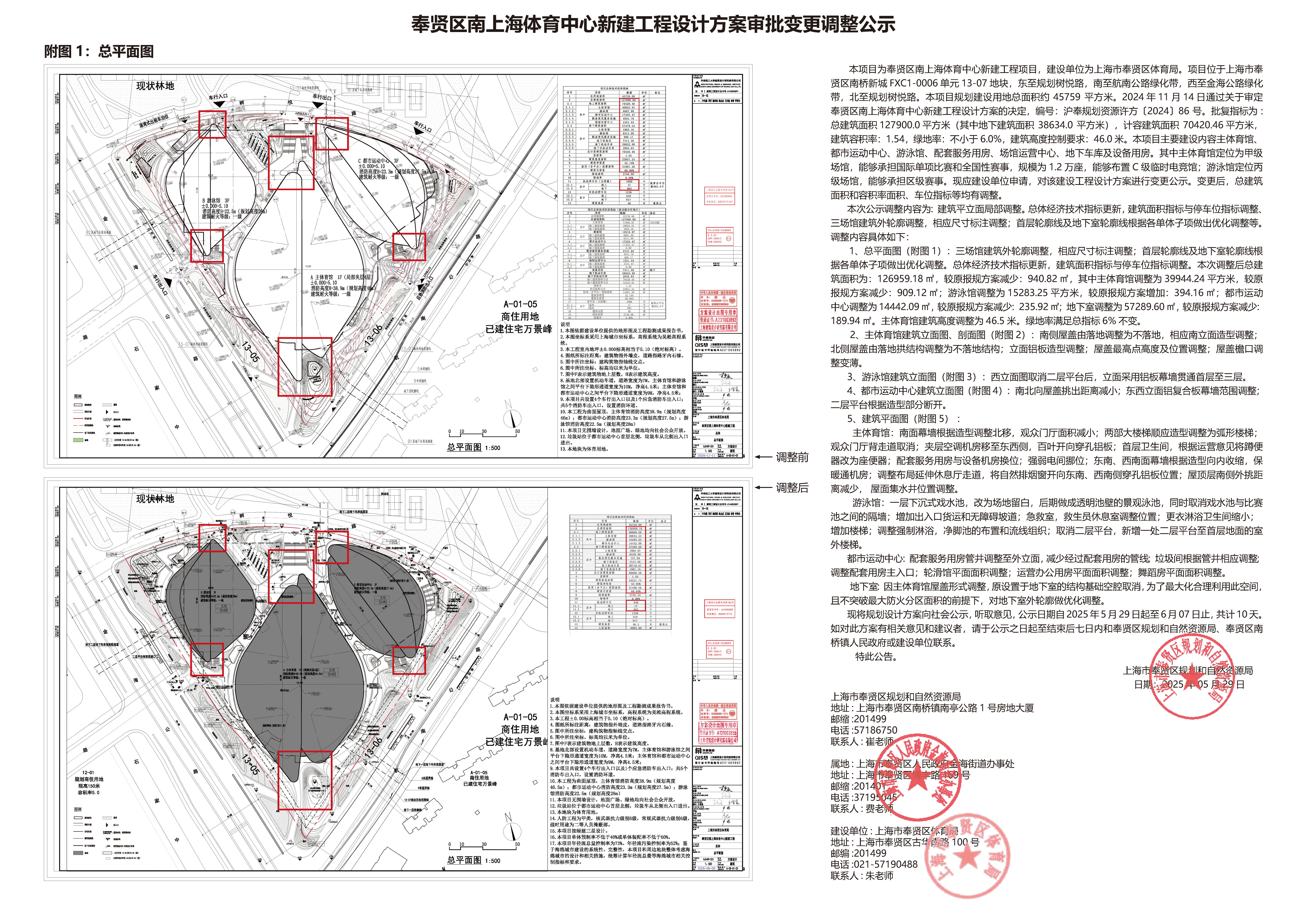南上海体育中心新建工程设计方案变更图示(章)_页面_1.png