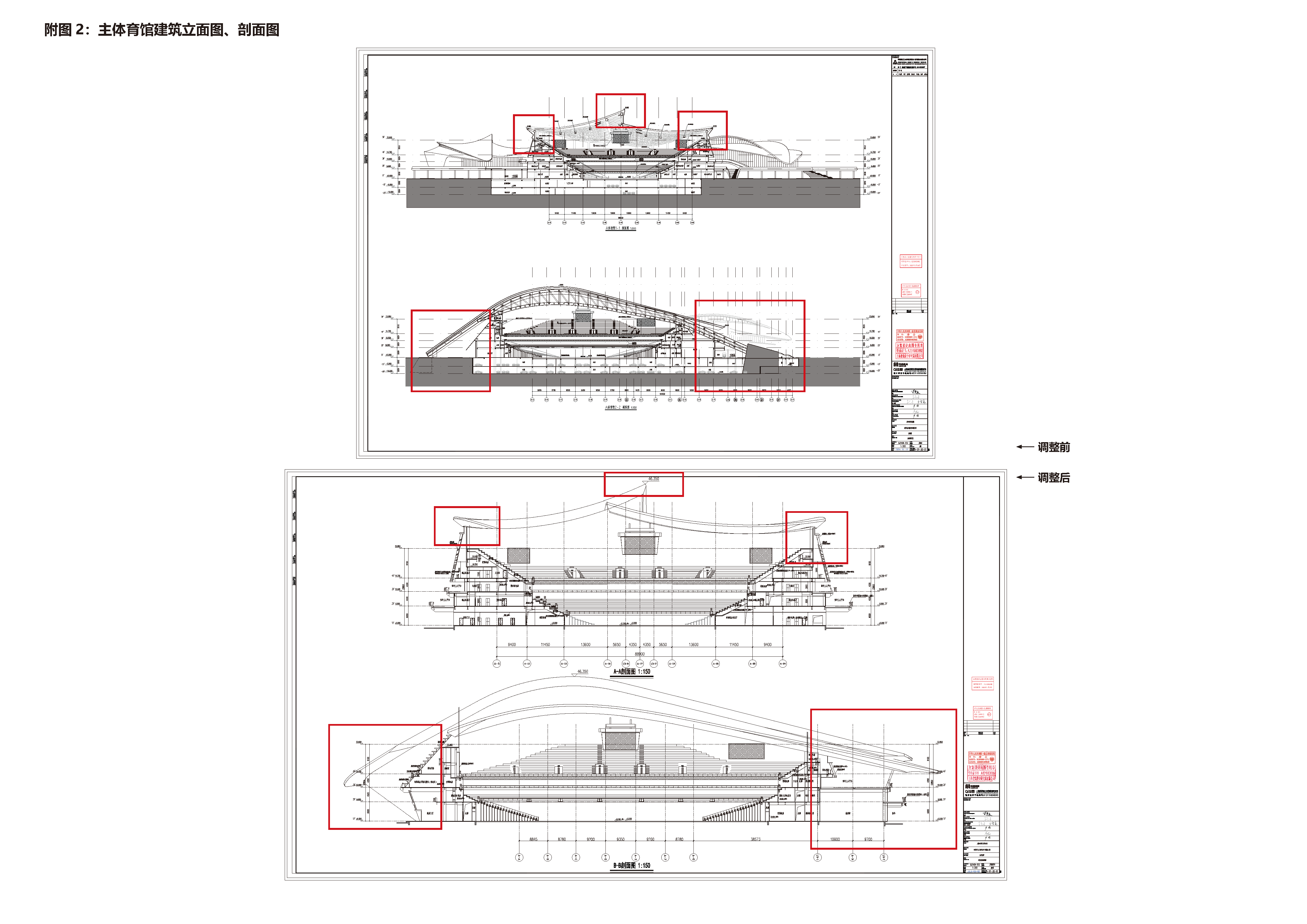 南上海体育中心新建工程设计方案变更图示(章)_页面_3.png