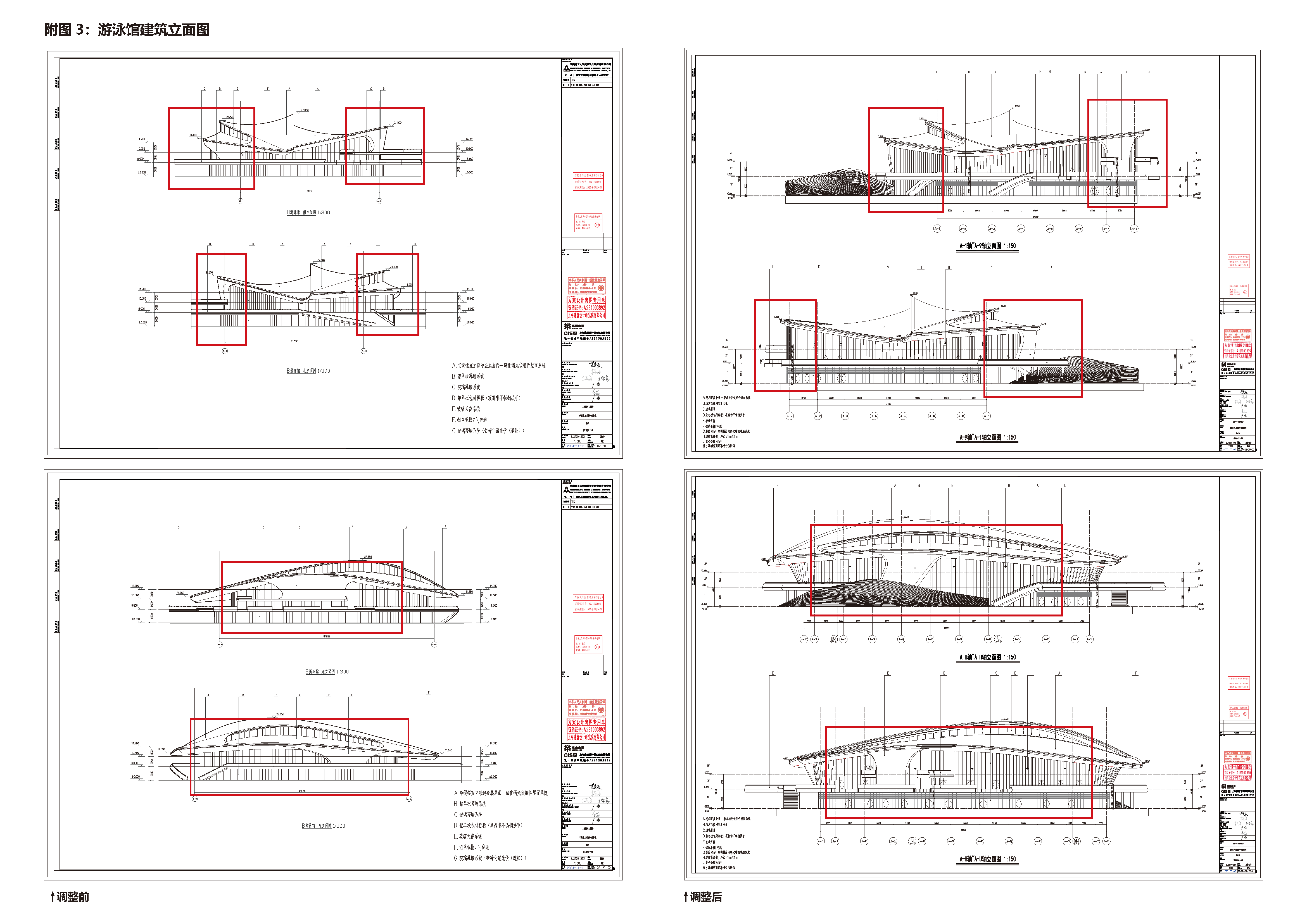 南上海体育中心新建工程设计方案变更图示(章)_页面_4.png