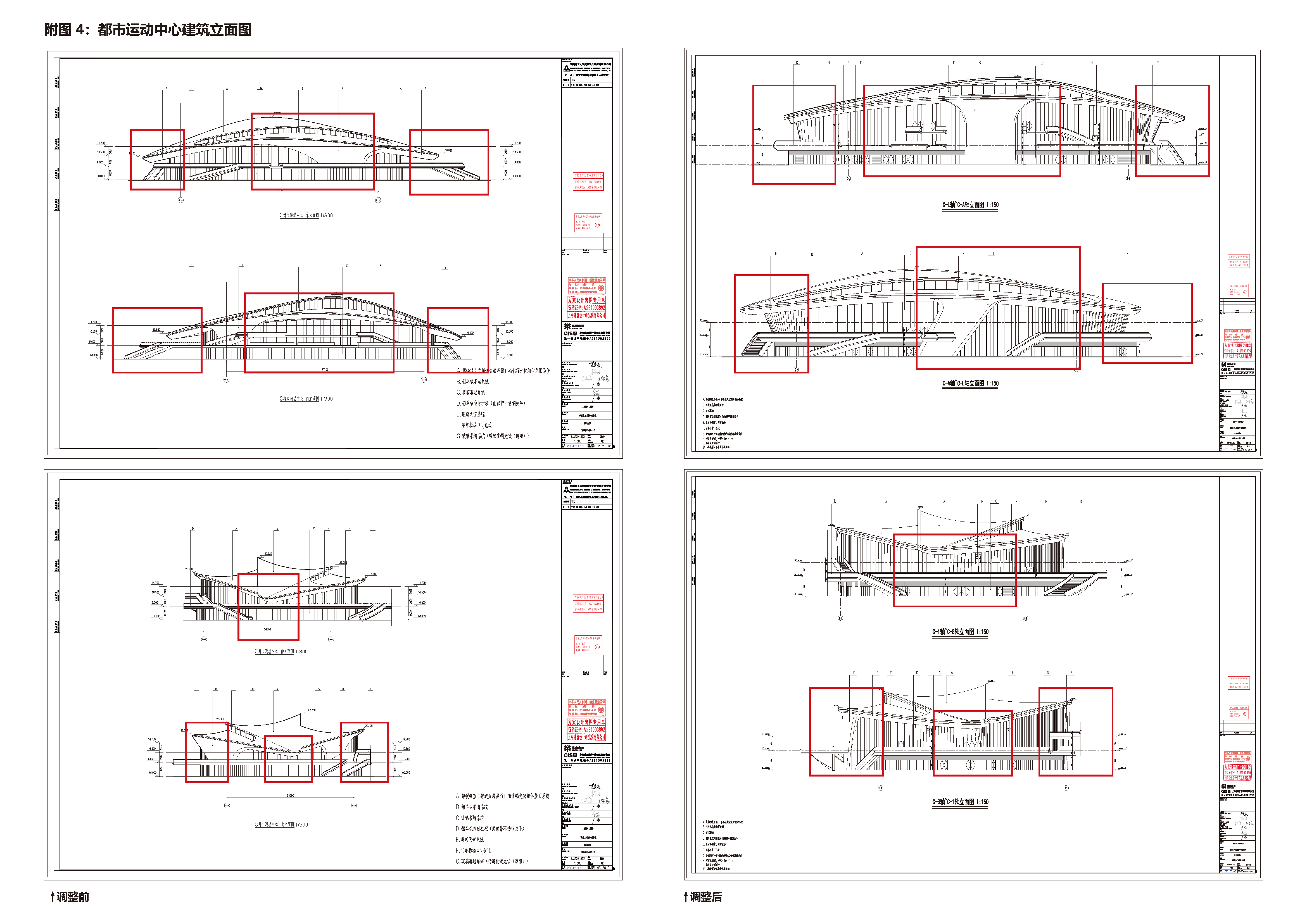 南上海体育中心新建工程设计方案变更图示(章)_页面_5.png