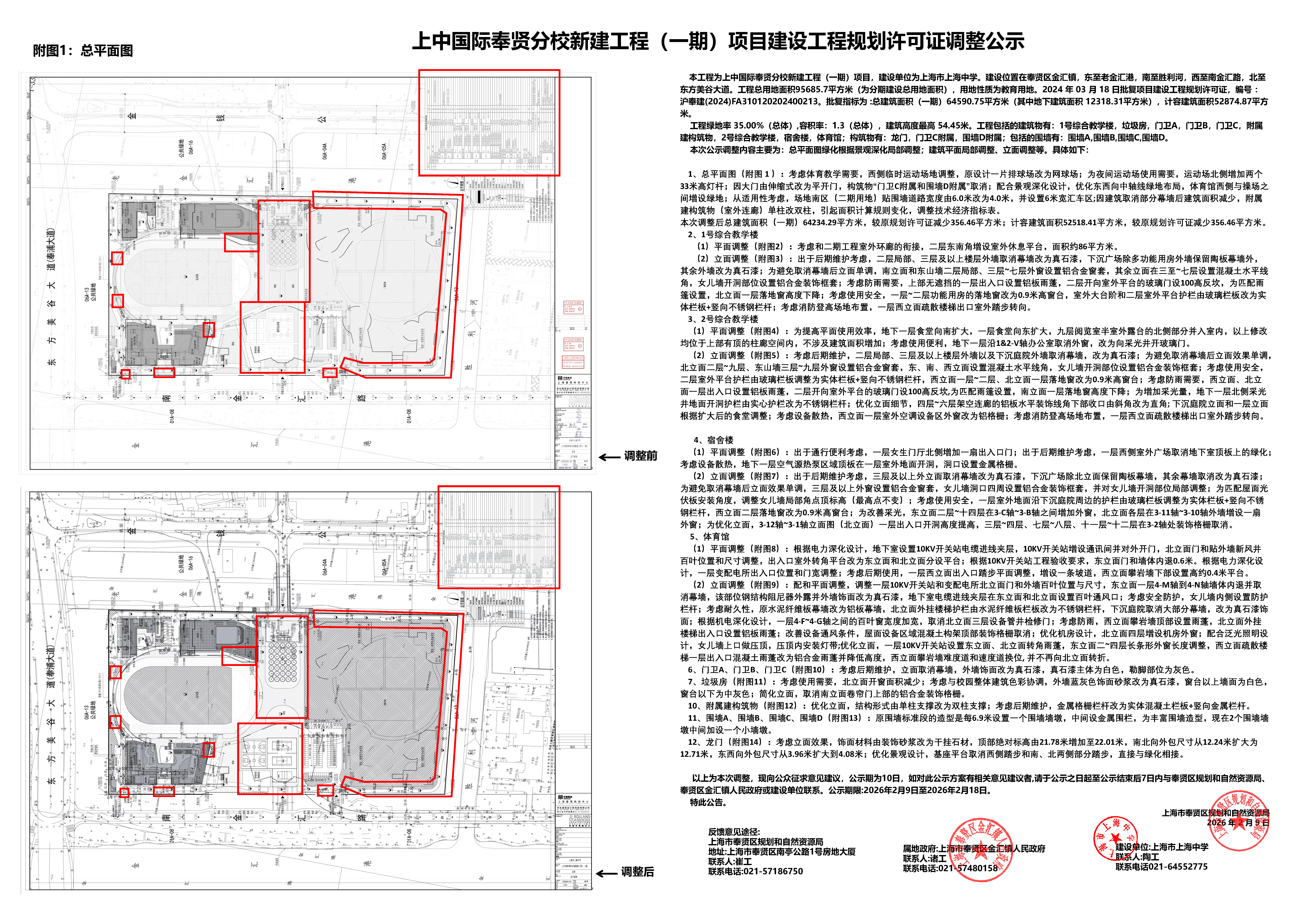 细节2026-01-03 上中奉贤（一期）重新公示图_页面_0.png