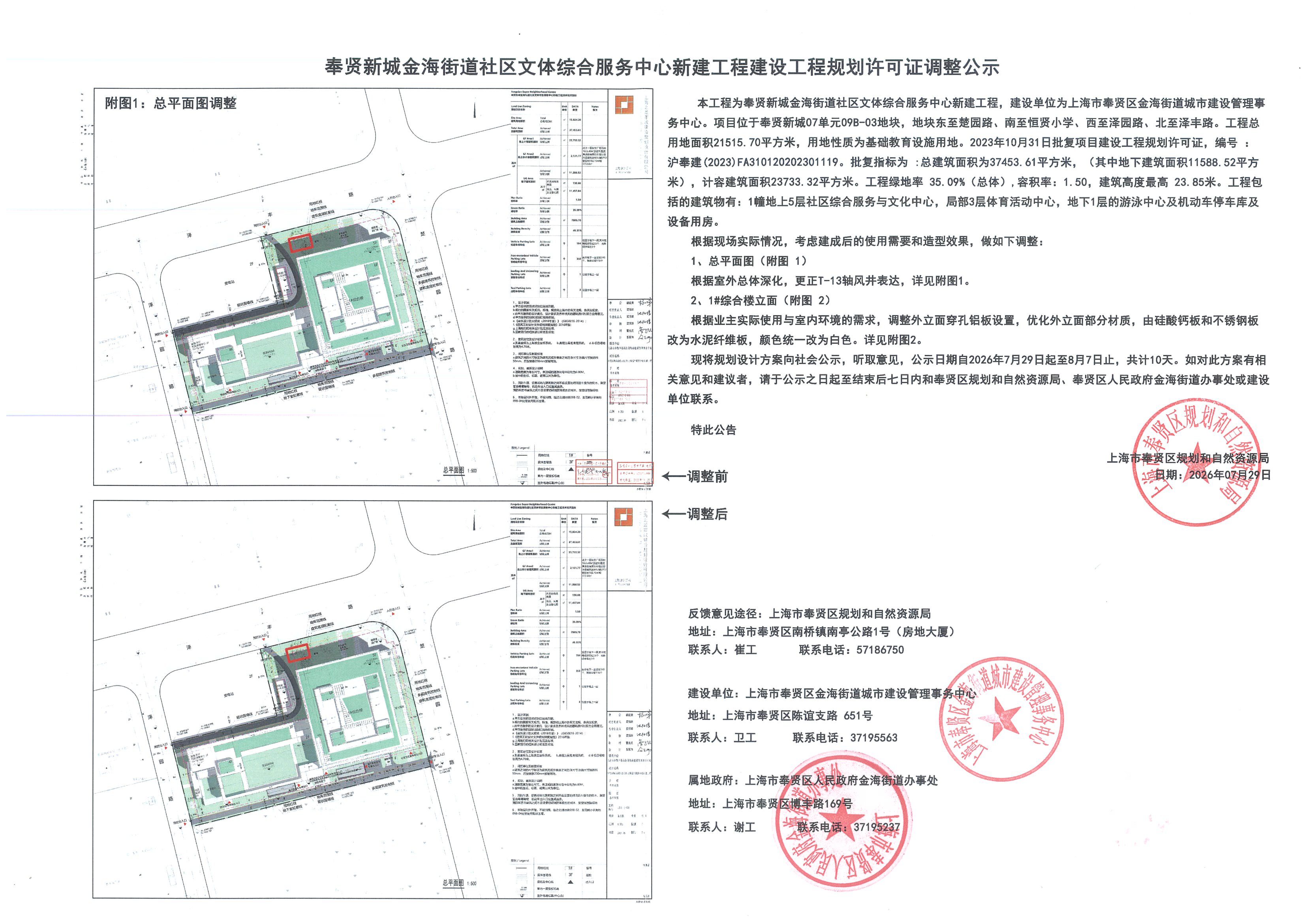文体中心公示图_页面_1.png