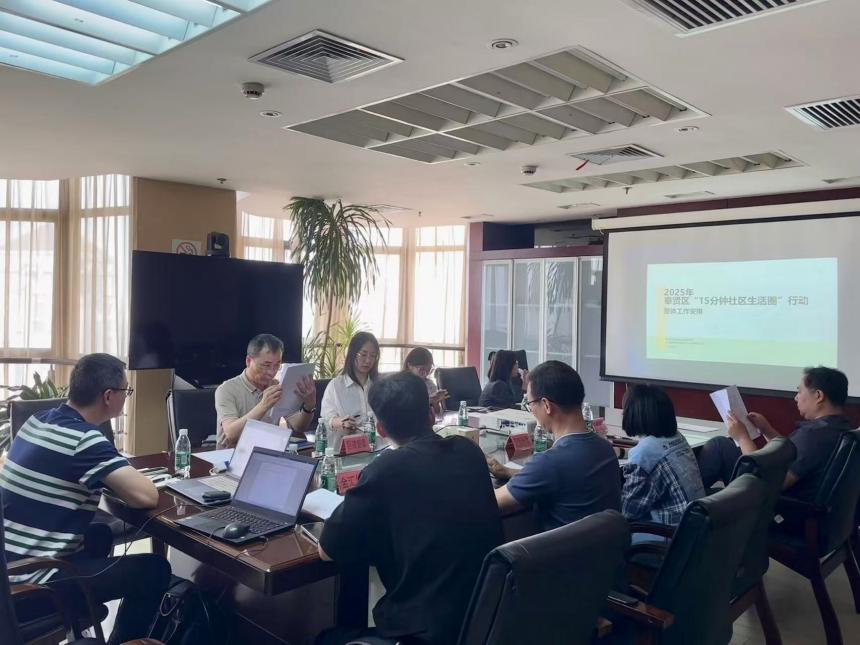 奉贤区召开2025年15分钟社区生活圈重点工作推进会