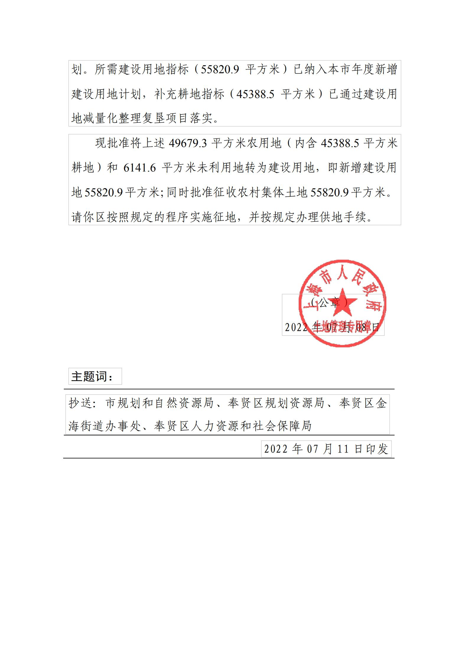 沪府土[2022]667号（2022-23批次）_征地批文