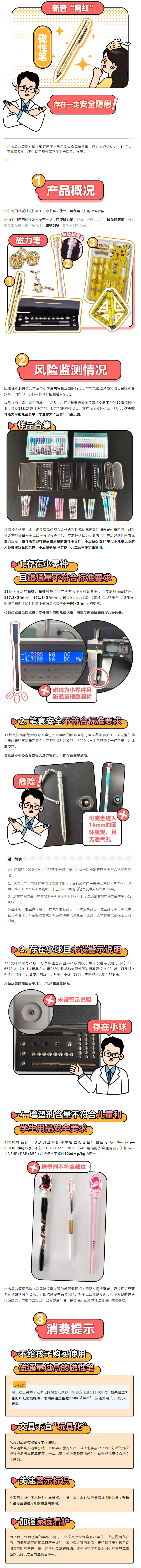 磁性文具笔存在安全隐患！不应提供给14岁以下儿童及中小学生使用_关注民生