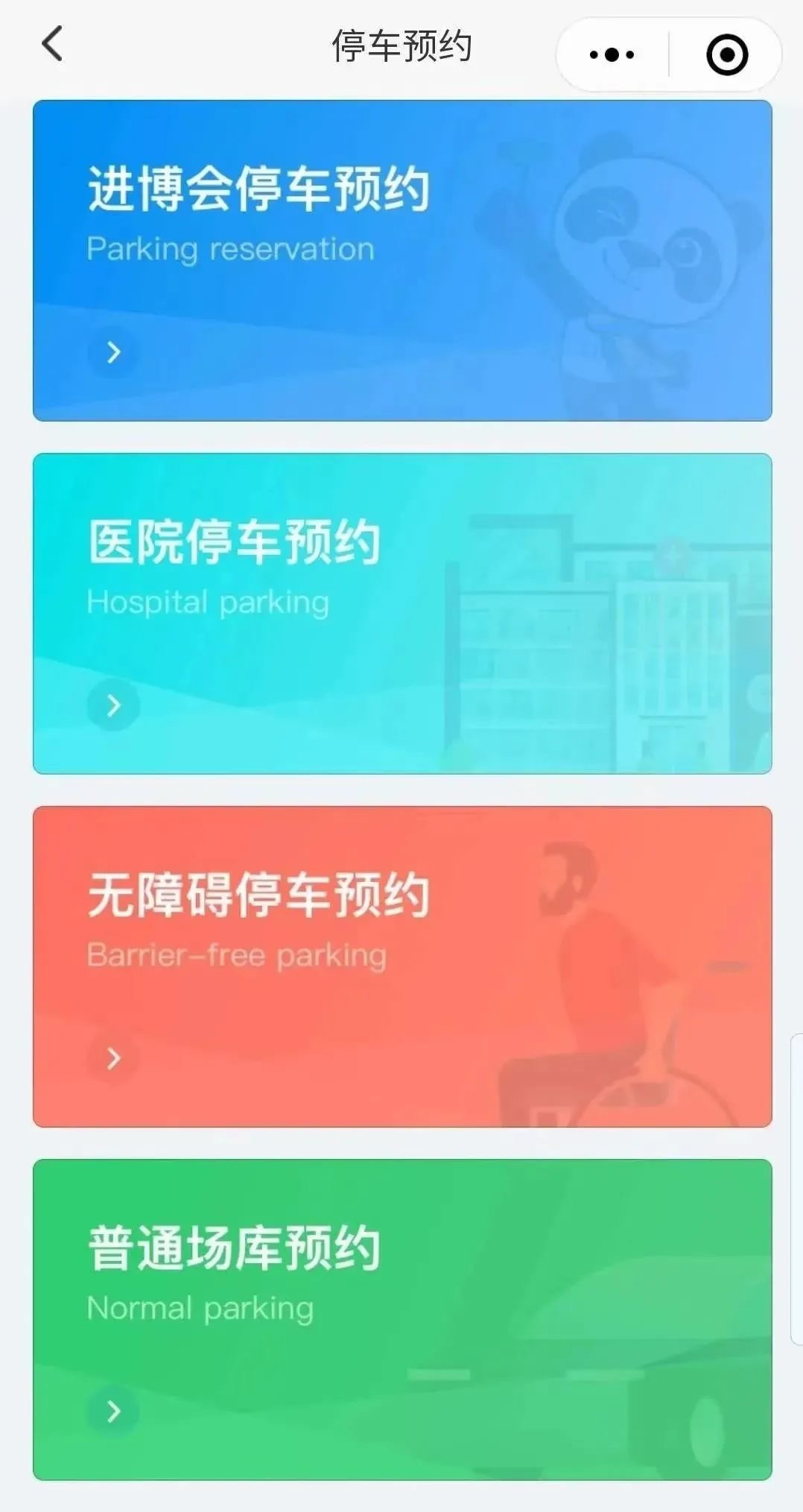 一键预约、便捷停车！让医院停车更显智慧_关注民生