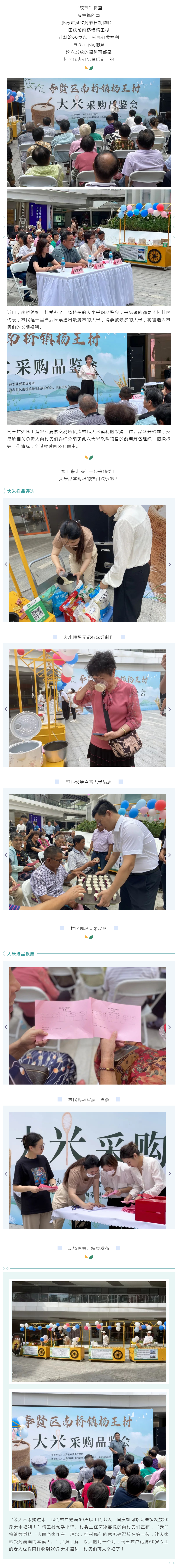 村民福利自己选，还未发放先品尝？南桥杨王村村民也太幸福了吧！_关注民生