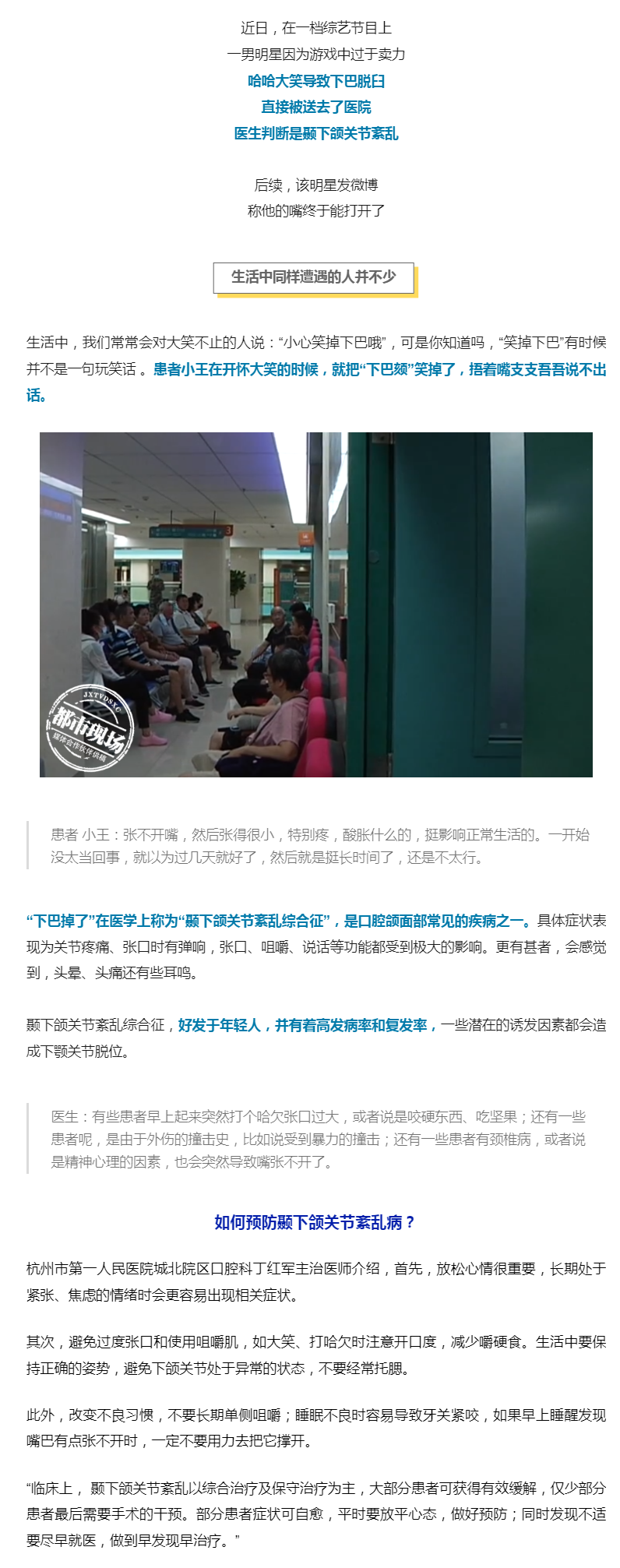 真的会“笑掉下巴”！医生提醒：这些动作要注意_关注民生