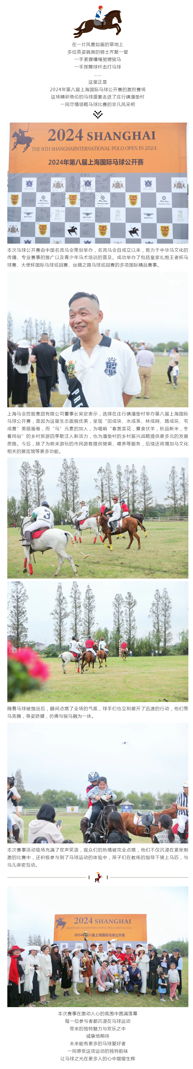 一骑绝尘，“马上高尔夫”你见过吗？这场马球公开赛在庄行火热展开→_关注民生