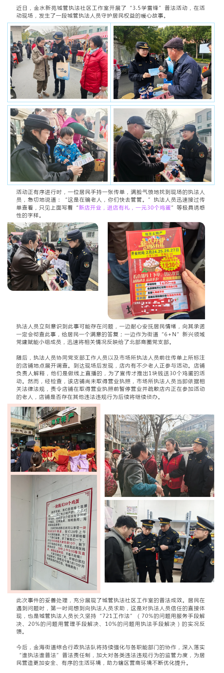 这是在骗老人，你们快去管管！”，他拿着一张传单气愤地找到城管队员_关注民生