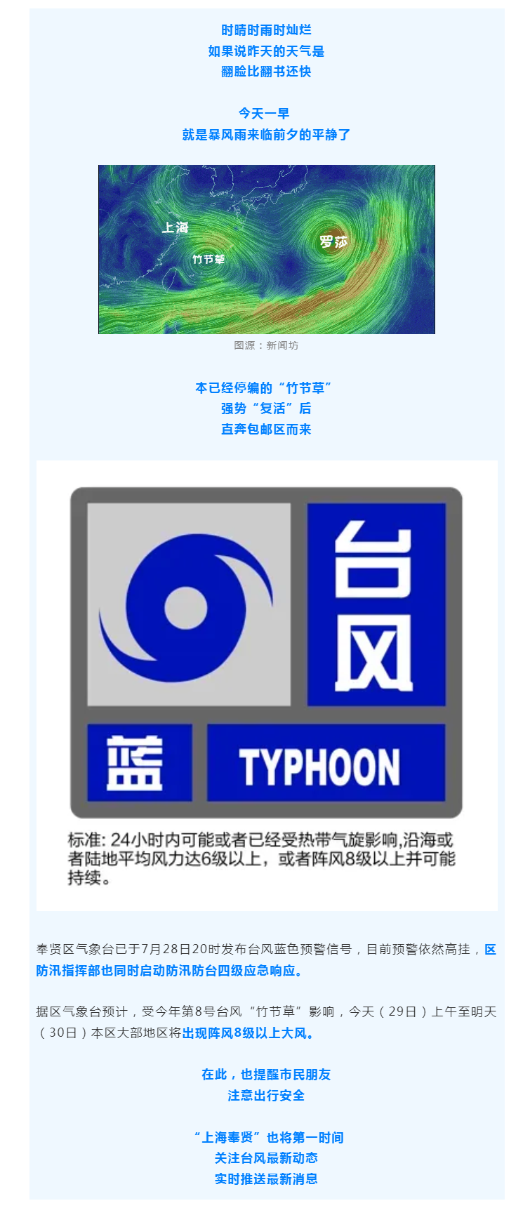 一早迎暴风雨前的平静？台风蓝色预警、防汛防台四级响应严阵以待_关注民生