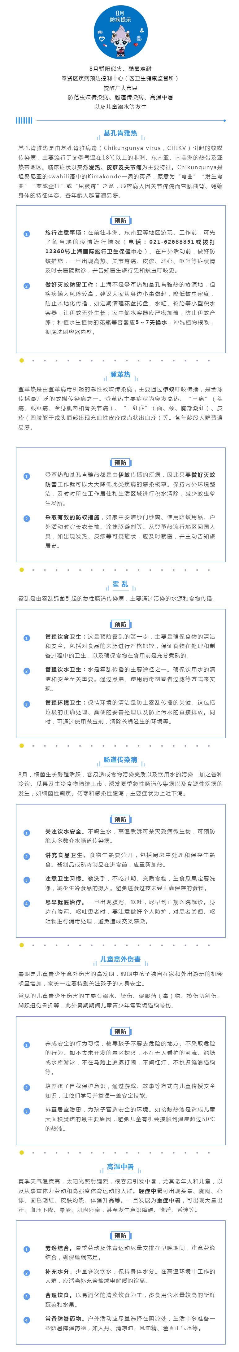 这几类疾病最会“偷袭”！8月健康风险提示来啦！_关注民生