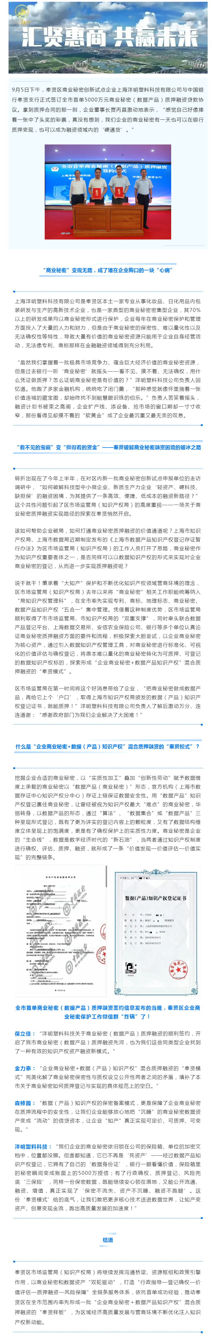 把商业秘密变为金融资产！上海首单5000万商业秘密（数据产品）质押融资在奉贤成功落地生效丨营商环境“优”无止境_关注民生