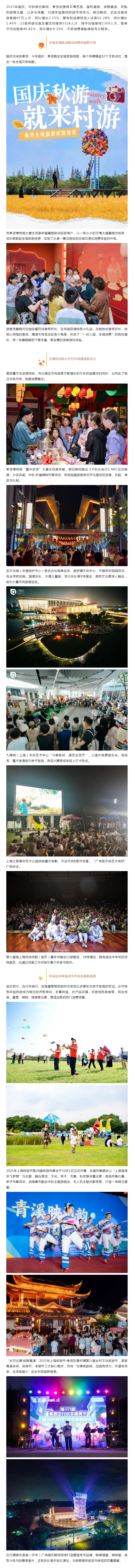 国庆中秋假期，奉贤共接待游客超47万人次_关注民生