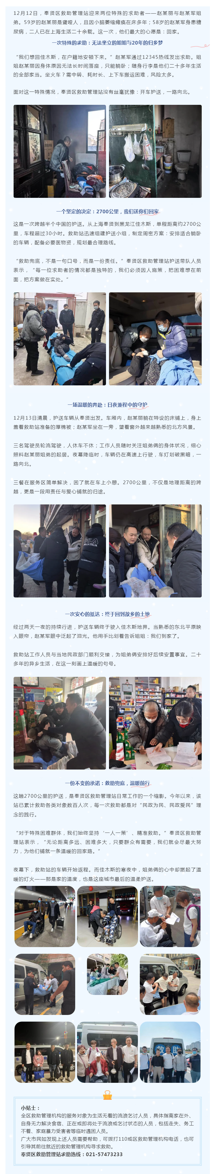 2700公里的守护：奉贤区救助站日夜兼程，护送聋哑瘫痪姐弟返回佳木斯_关注民生