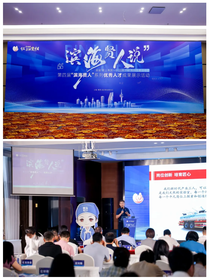 第四届“滨海贤人”系列优秀人才成果展示活动2.jpg