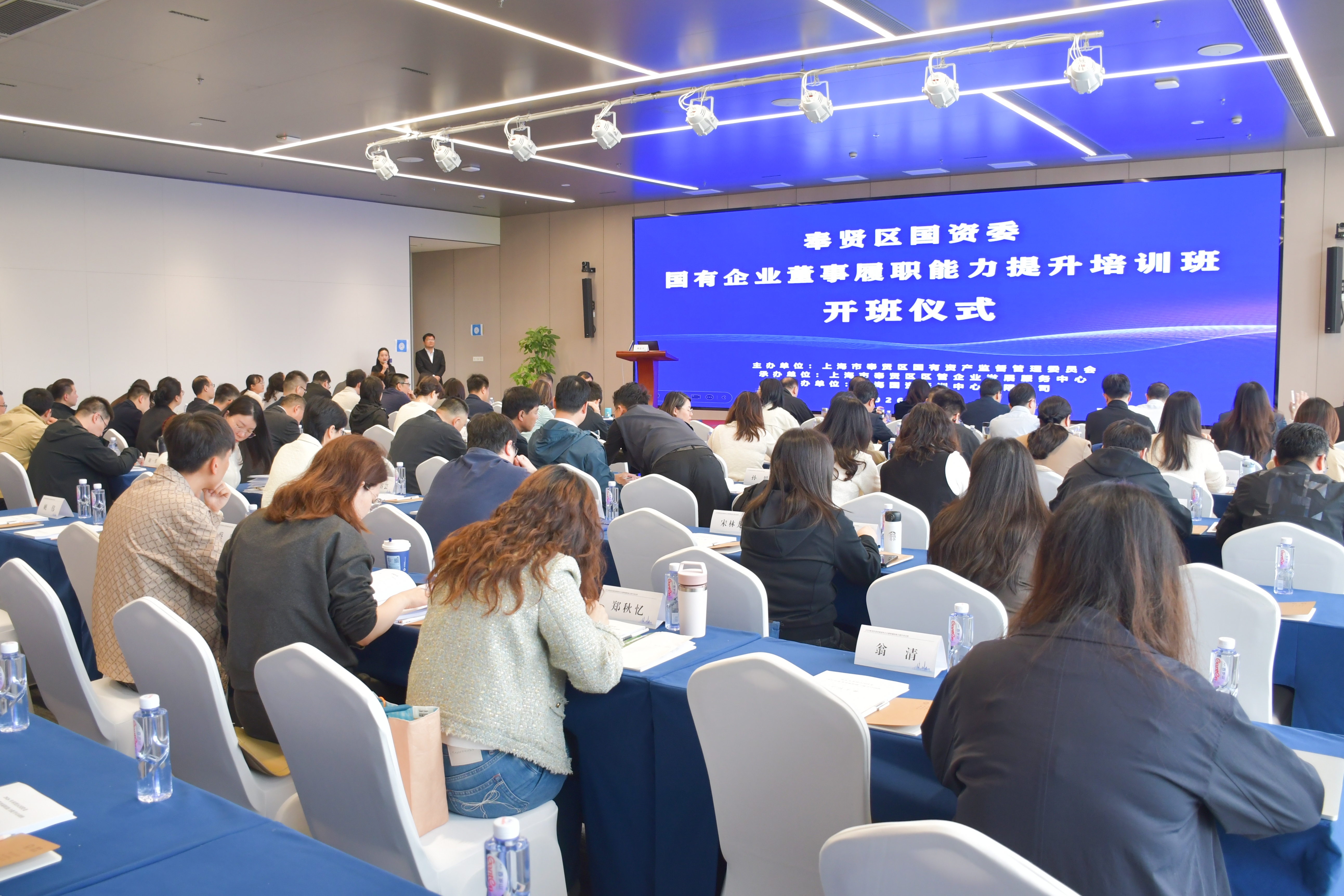 国资要闻 | 区国资委开展国有企业董事履职能力提升培训