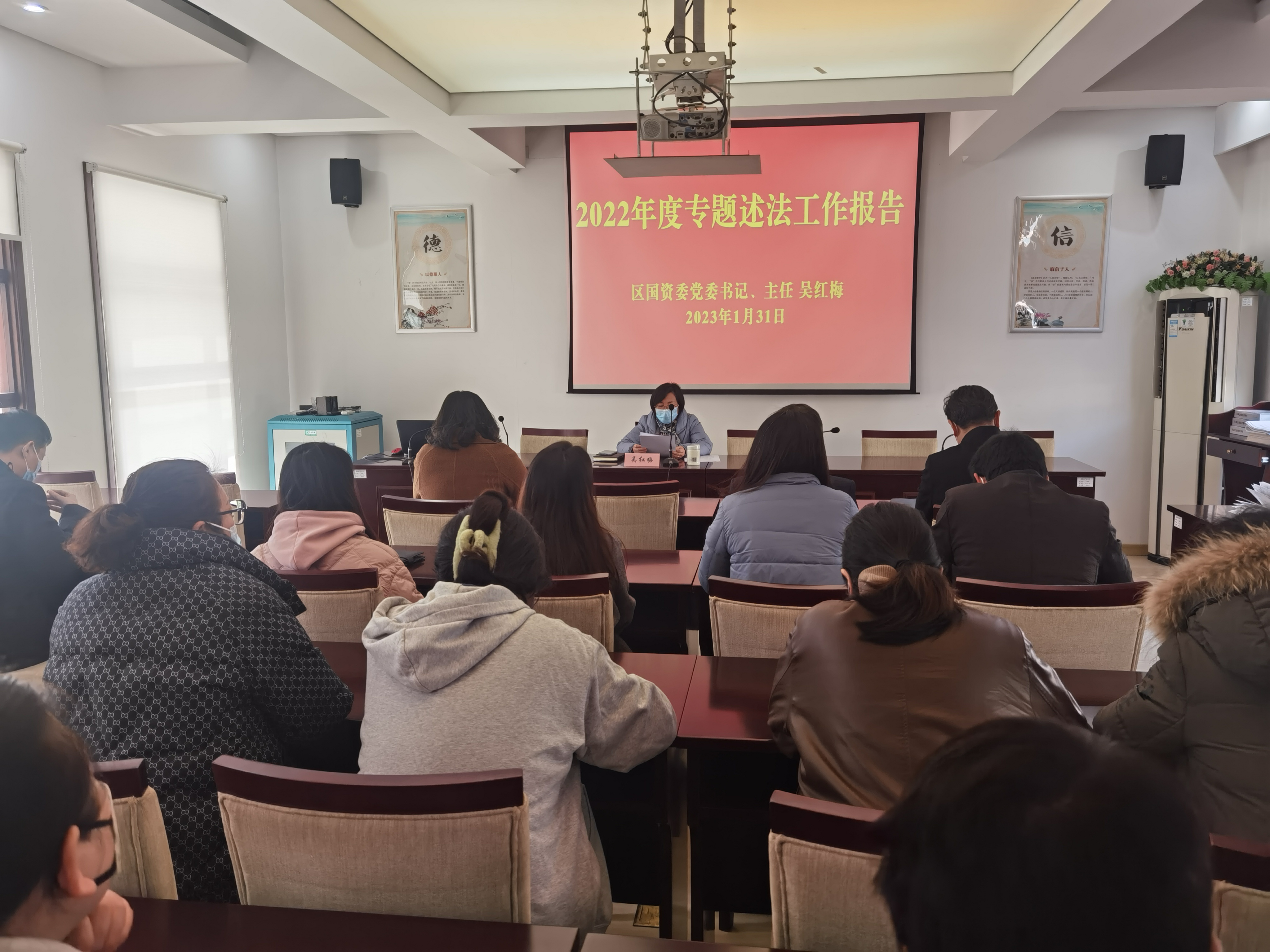 区国资委召开2022年度专题述法工作会议