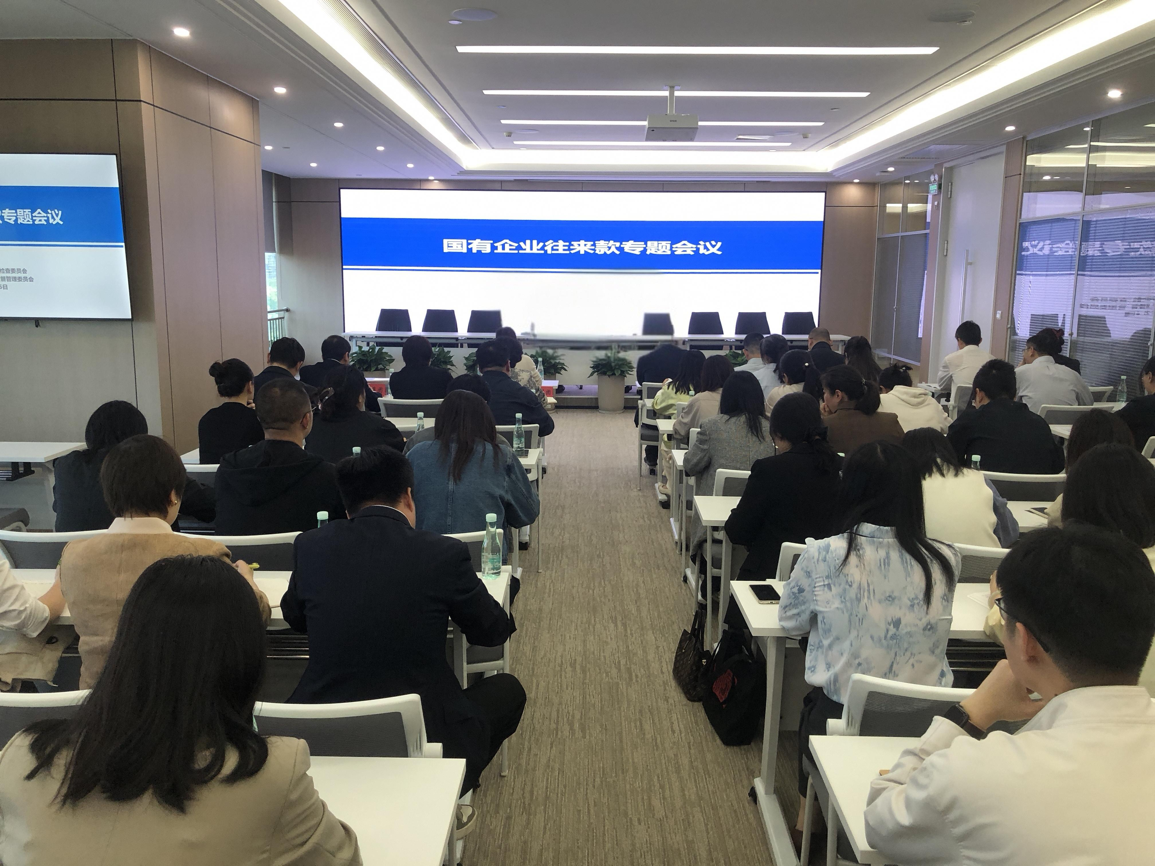 区国资委组织召开国有企业往来款专题会议