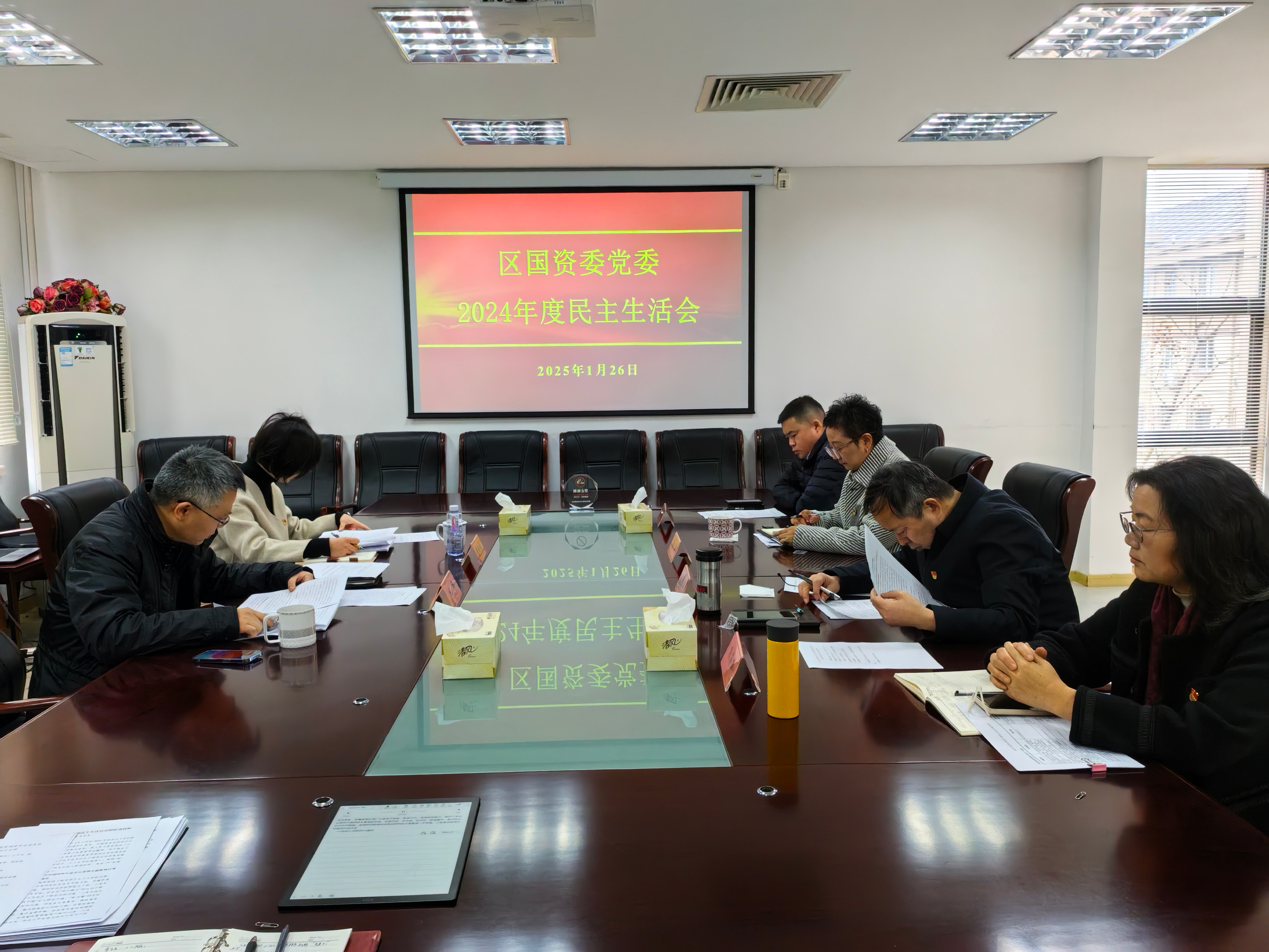 区国资委召开2024年度党员领导干部民主生活会