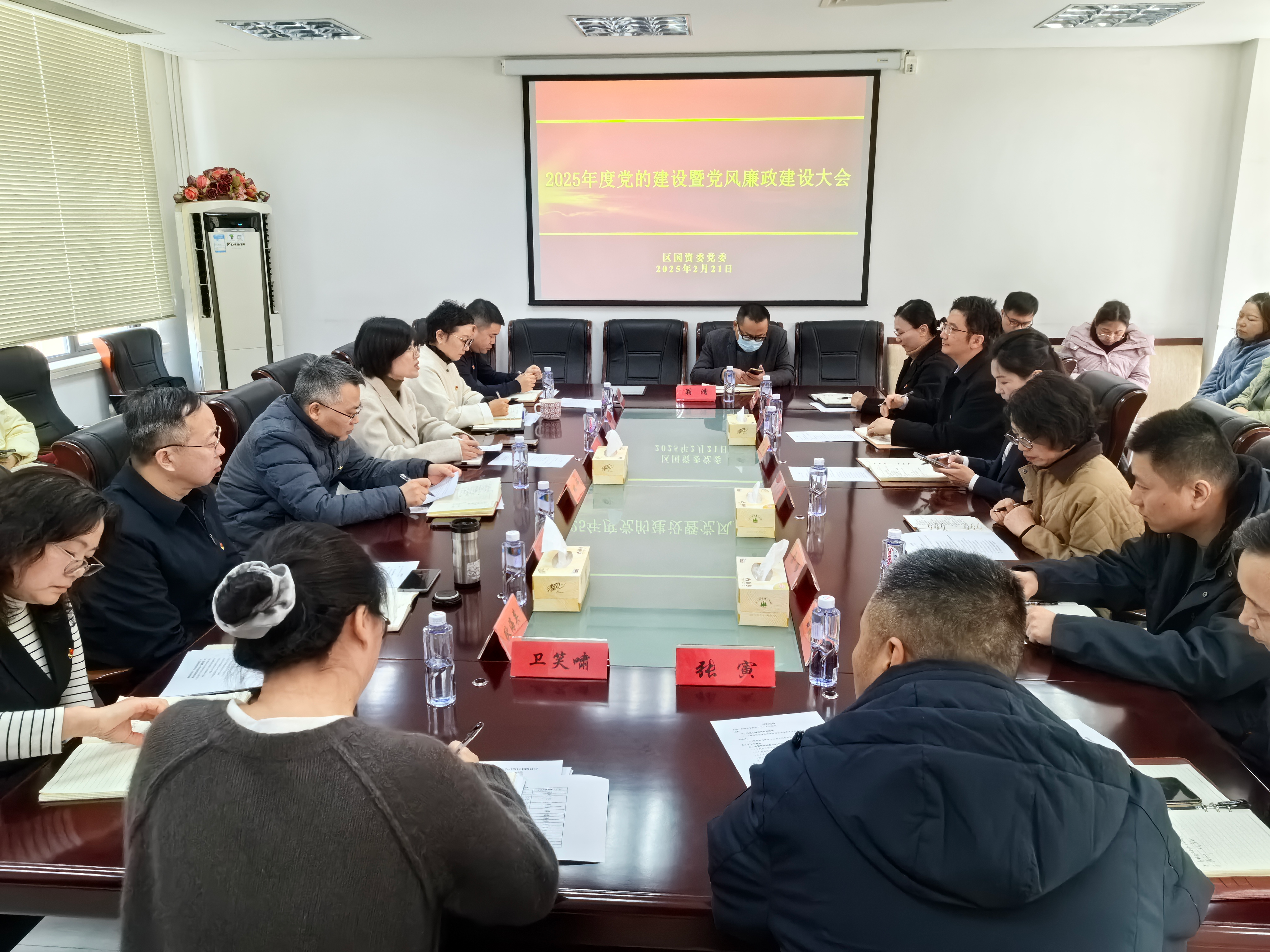 区国资委召开2025年度工作部署会暨党风廉政建设教育大会