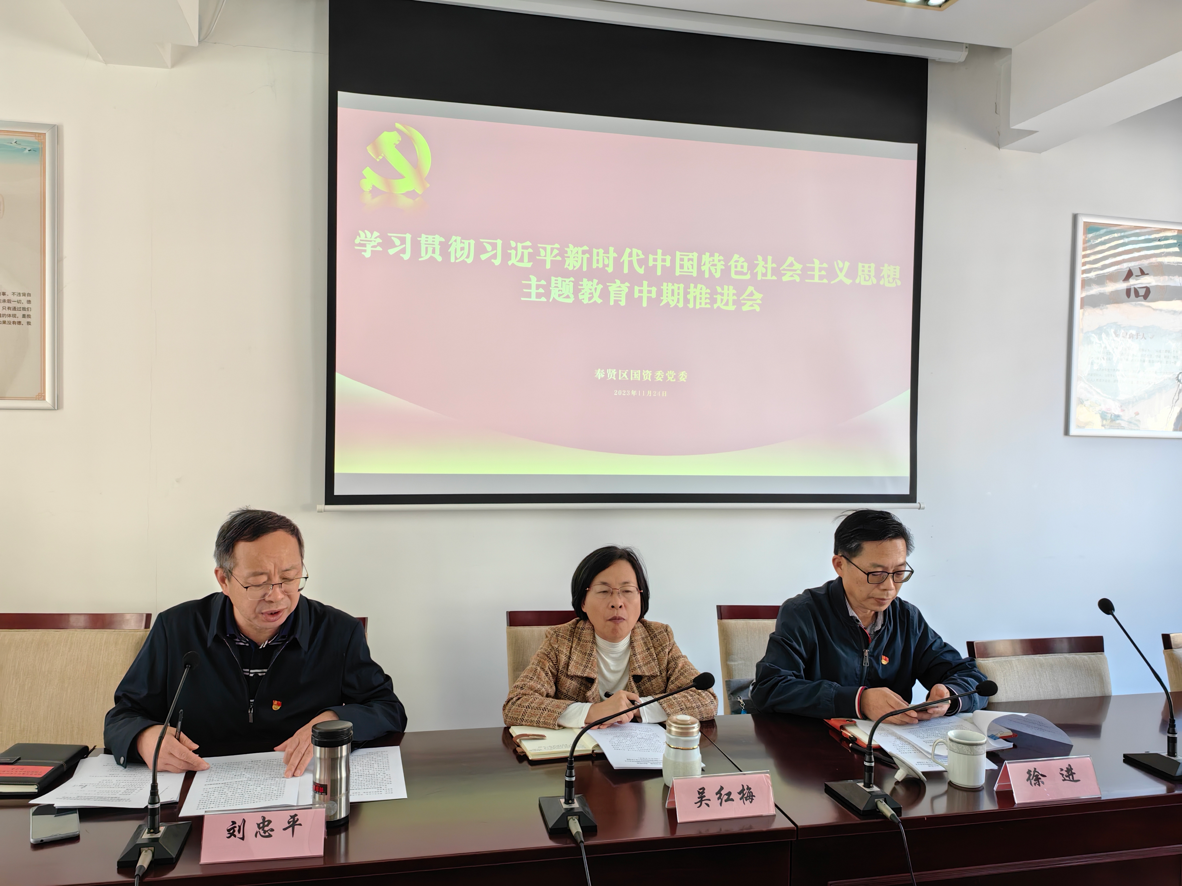区国资委党委召开主题教育中期推进会