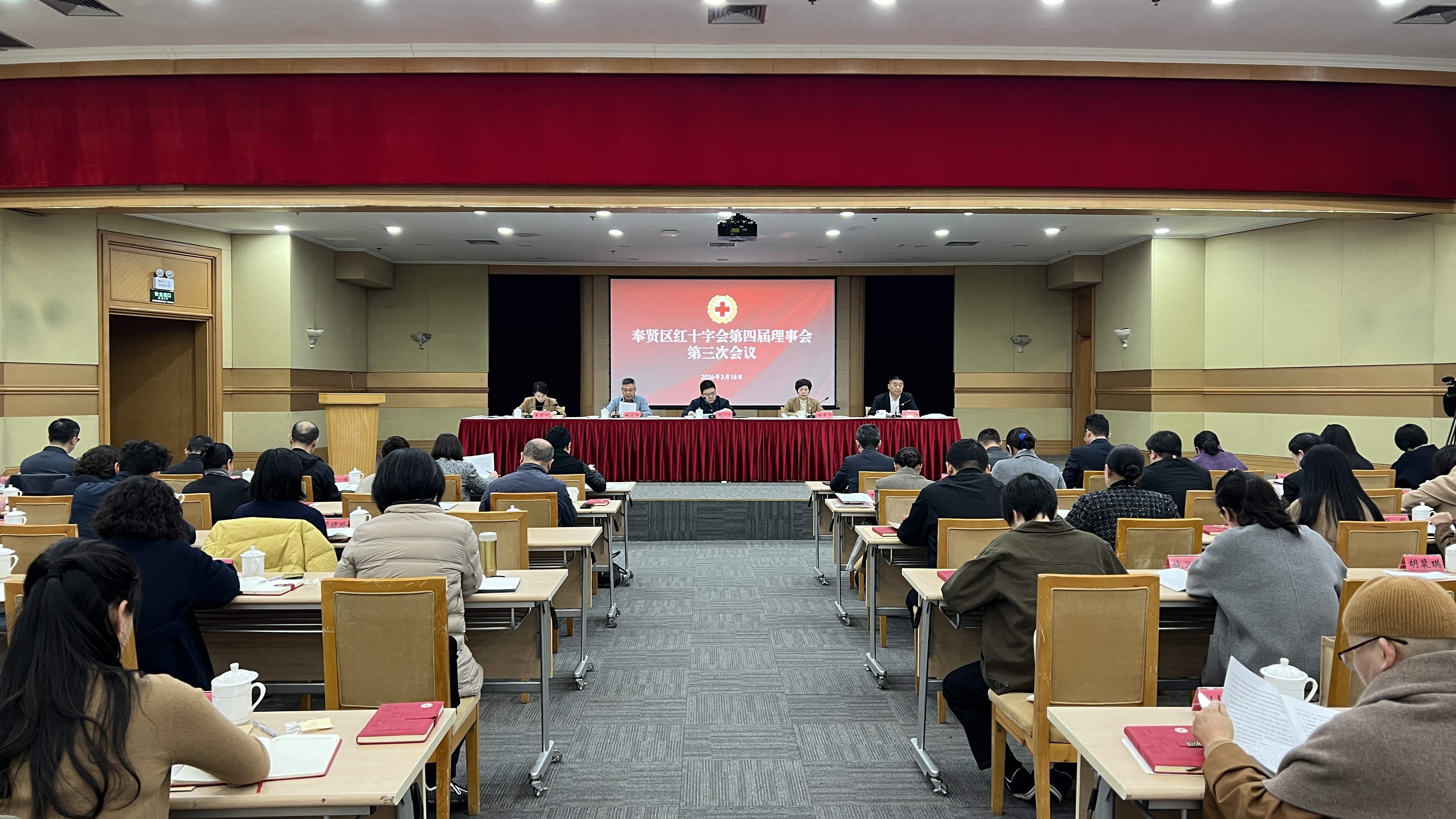 【区级新闻】奉贤区红十字会召开第四届理事会第三次会议